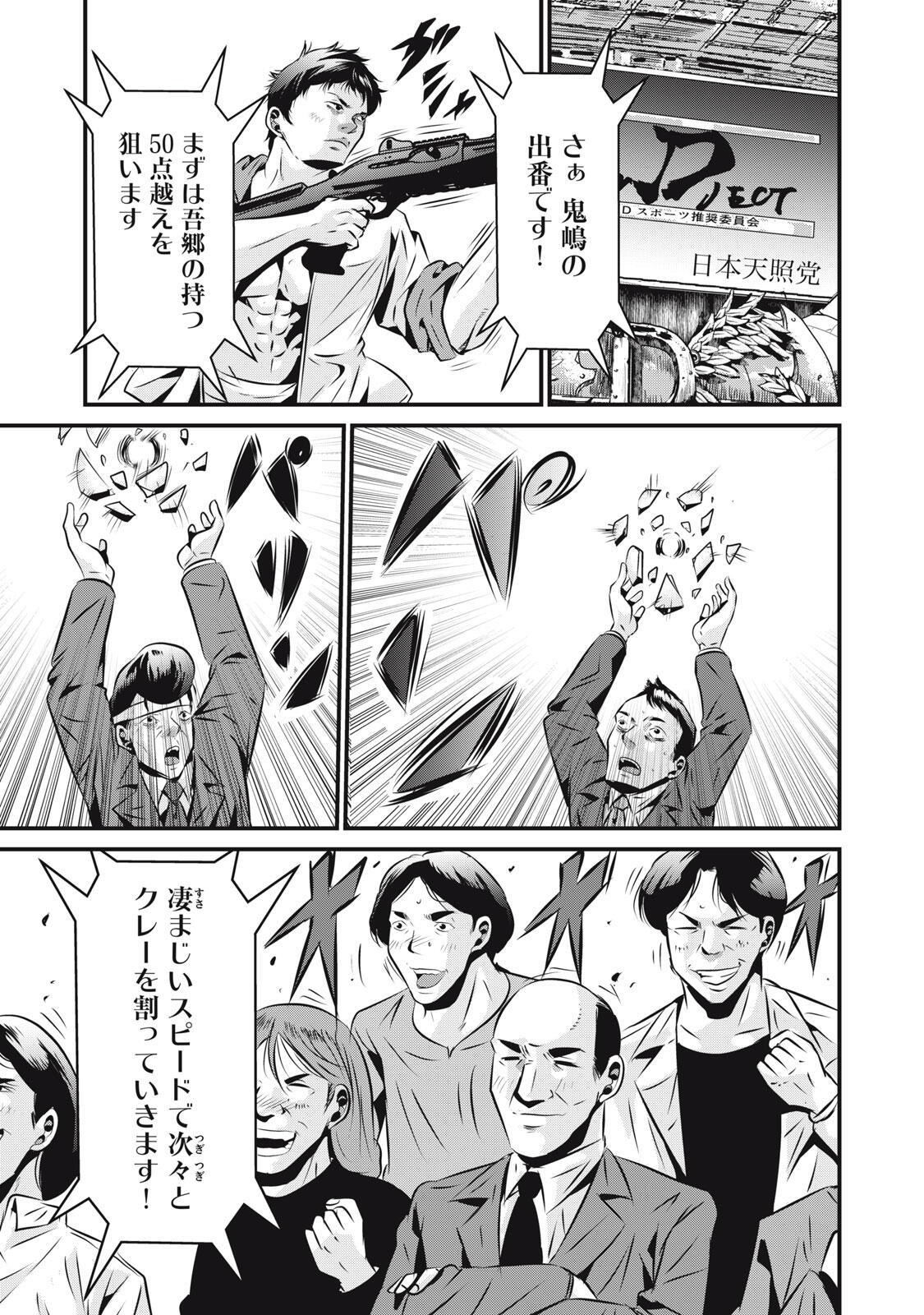 Gyakusatsu Stadium Chapter 22 7ページ