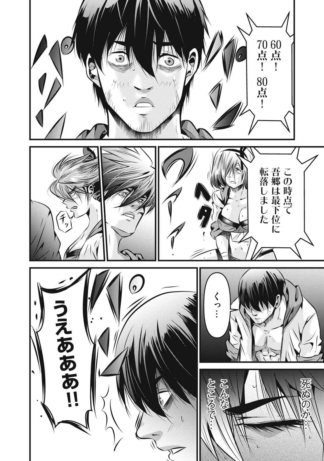Gyakusatsu Stadium Chapter 22 8ページ