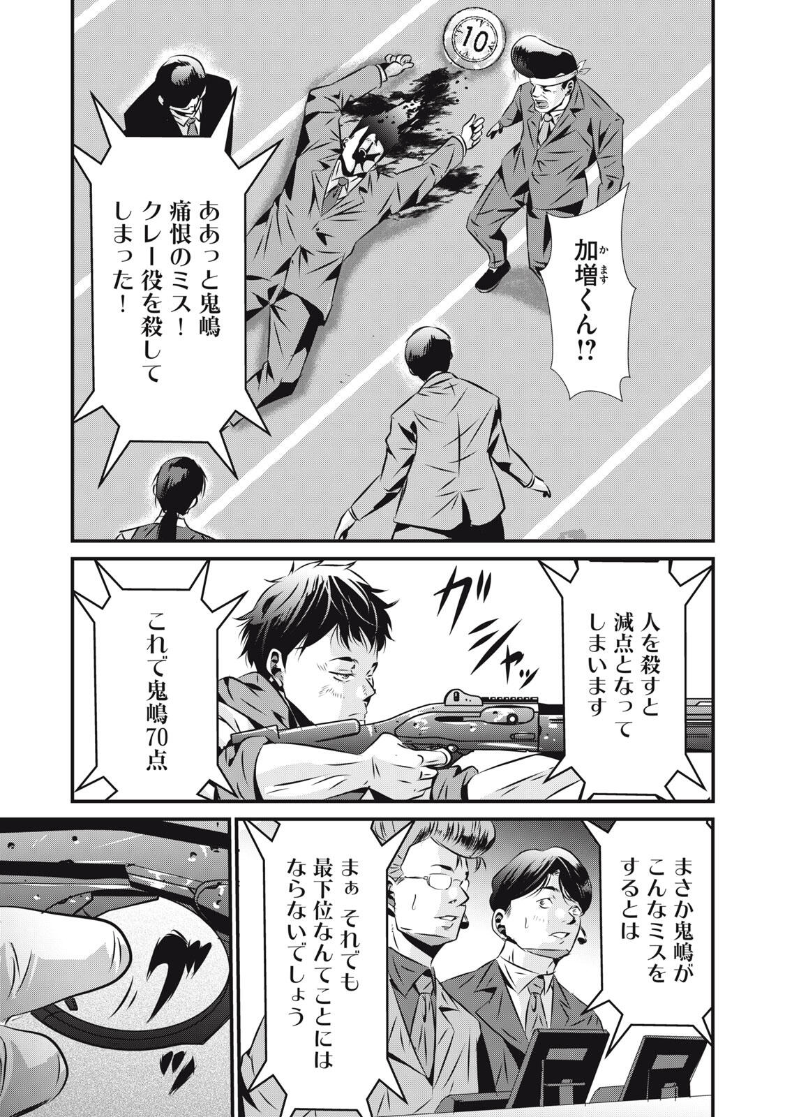 Gyakusatsu Stadium Chapter 22 9ページ