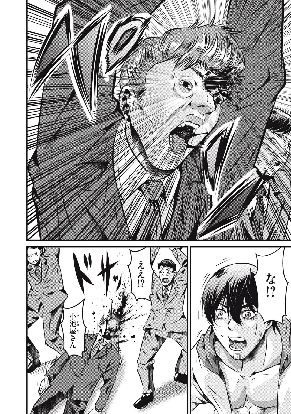 Gyakusatsu Stadium Chapter 22 10ページ