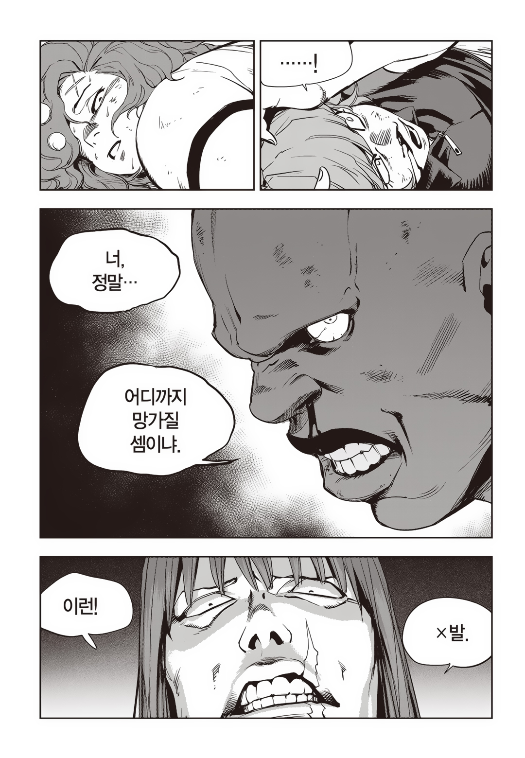 Fight Class 3 Chapter 82 1ページ