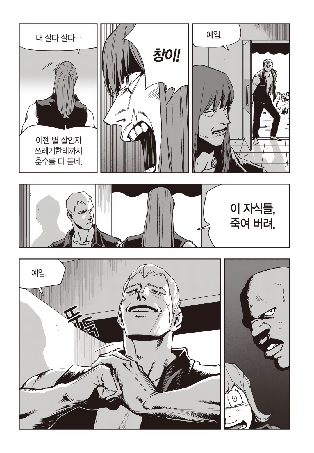 Fight Class 3 Chapter 82 2ページ