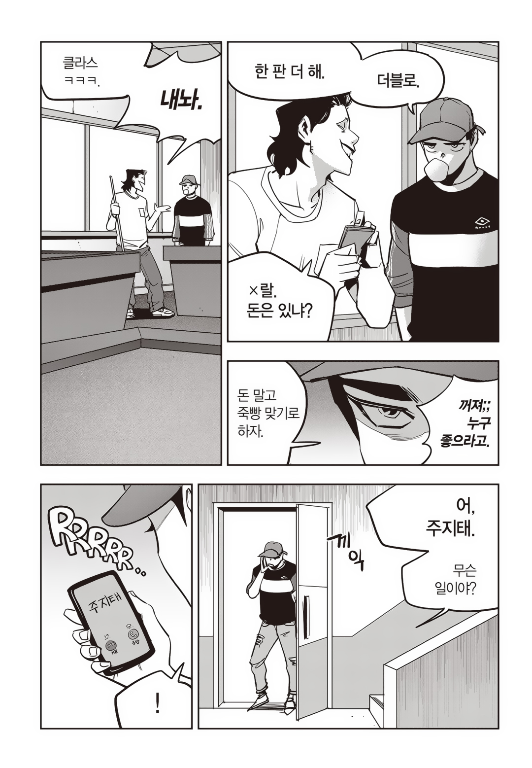Fight Class 3 Chapter 82 11ページ