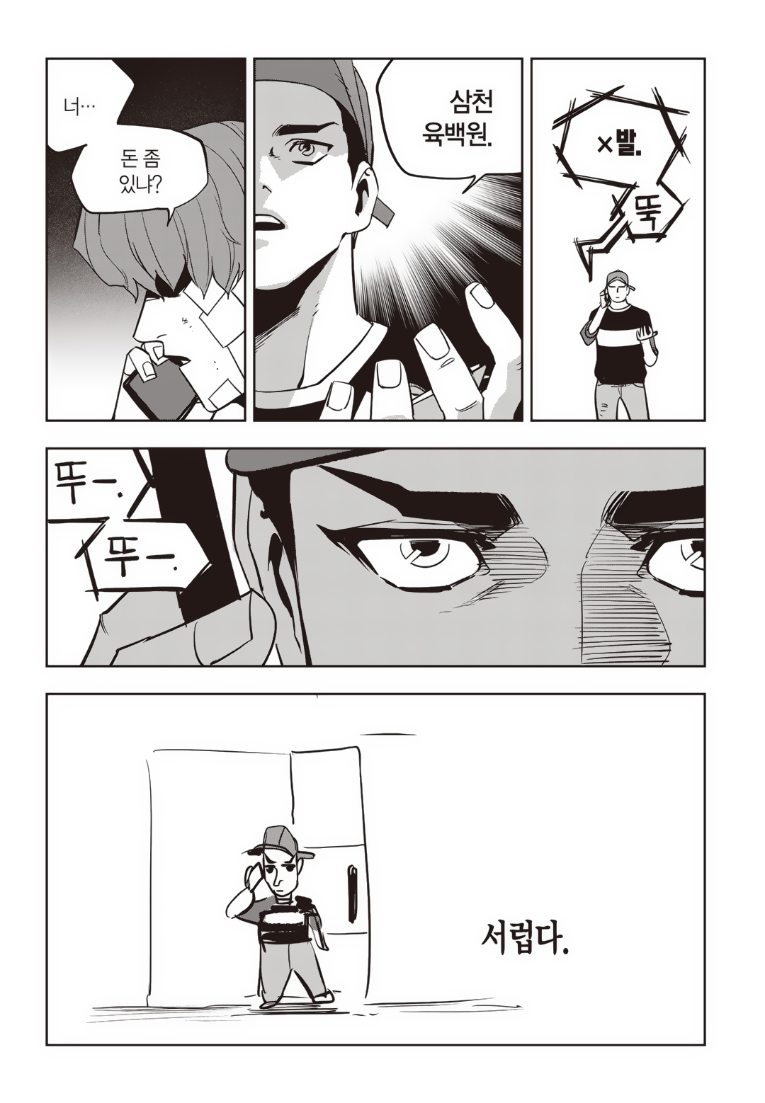 Fight Class 3 Chapter 82 12ページ
