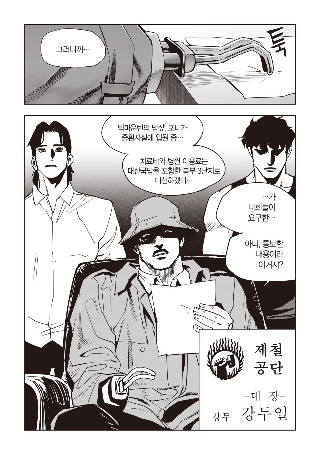 Fight Class 3 Chapter 82 16ページ