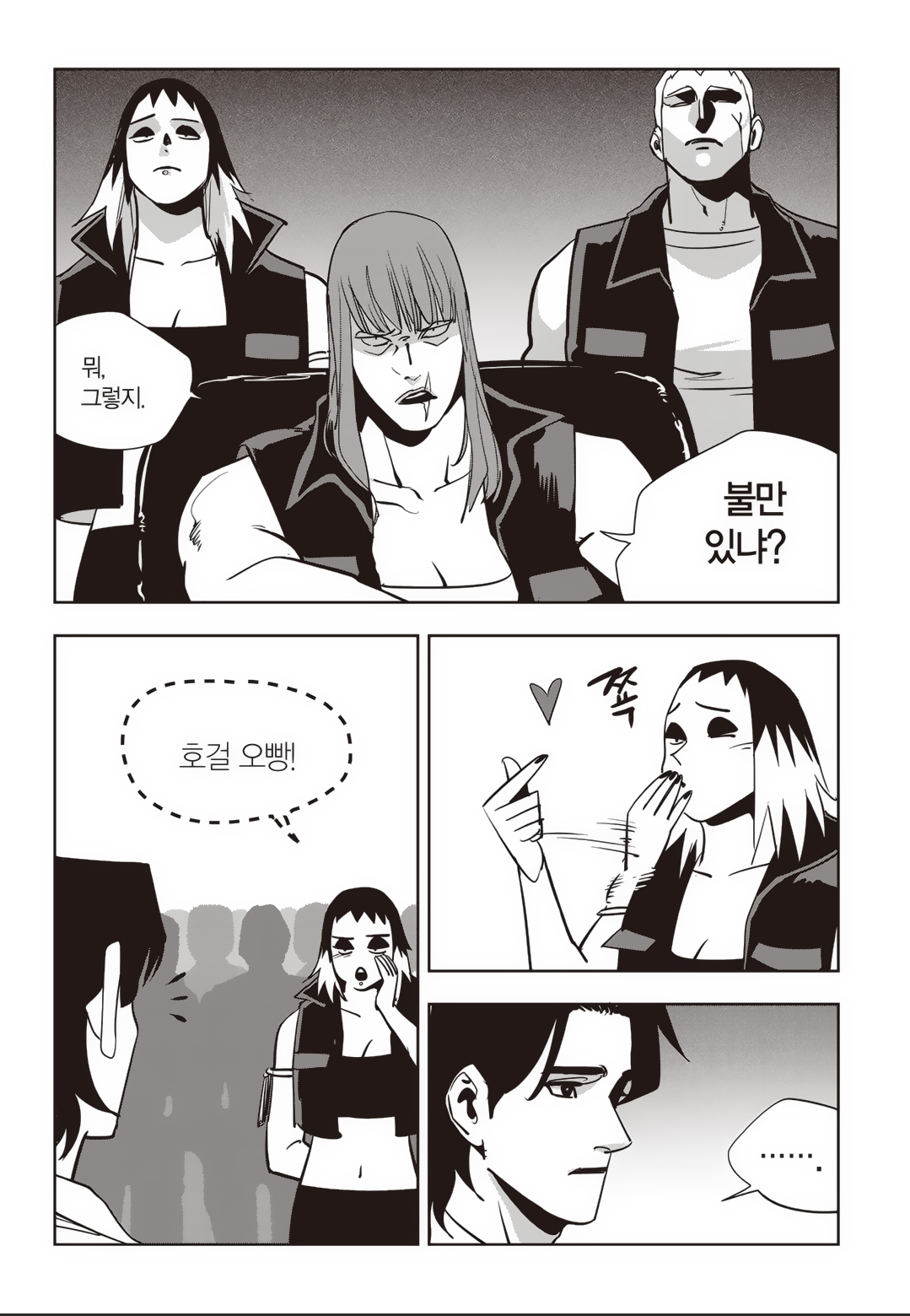 Fight Class 3 Chapter 82 17ページ