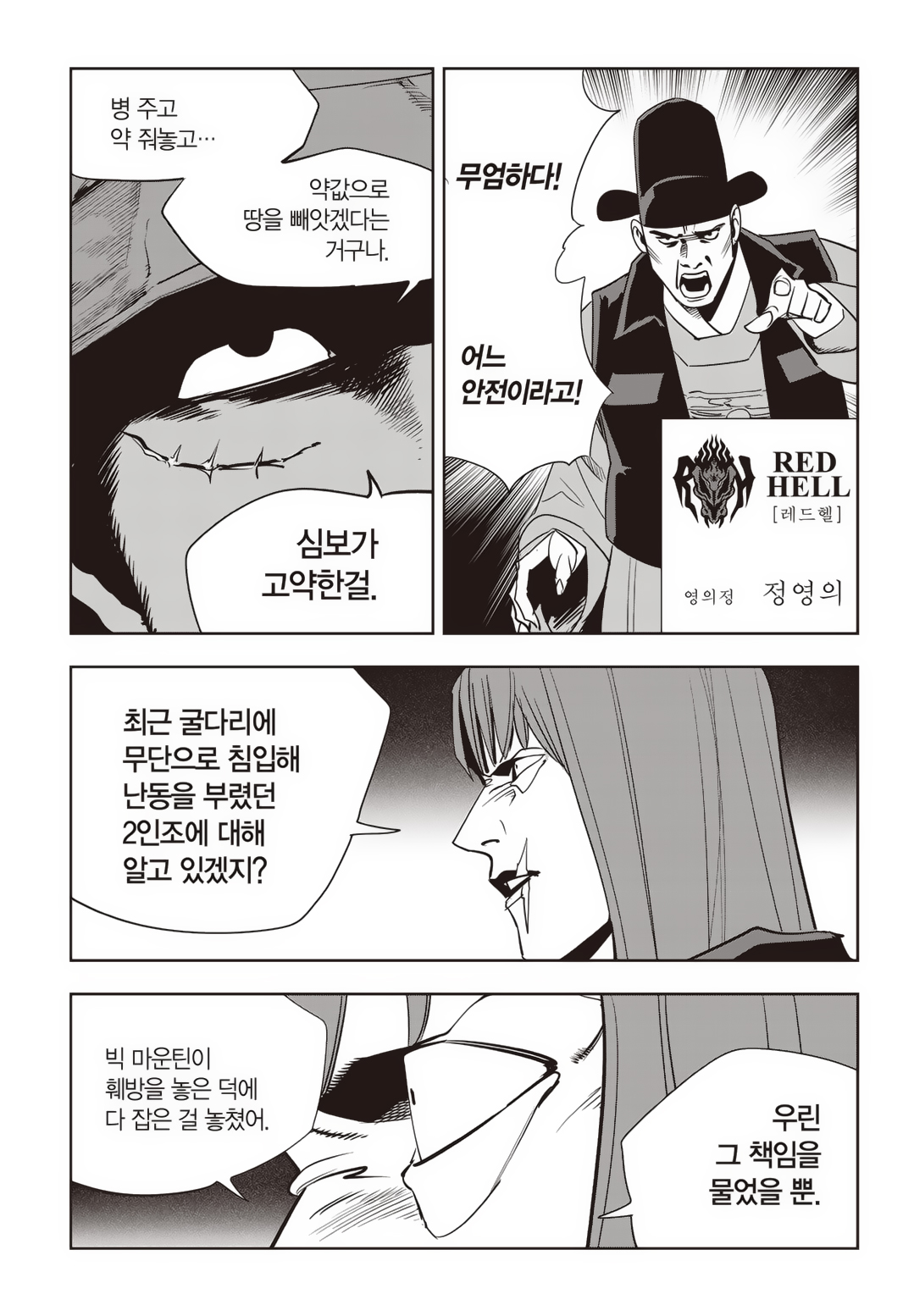 Fight Class 3 Chapter 82 18ページ