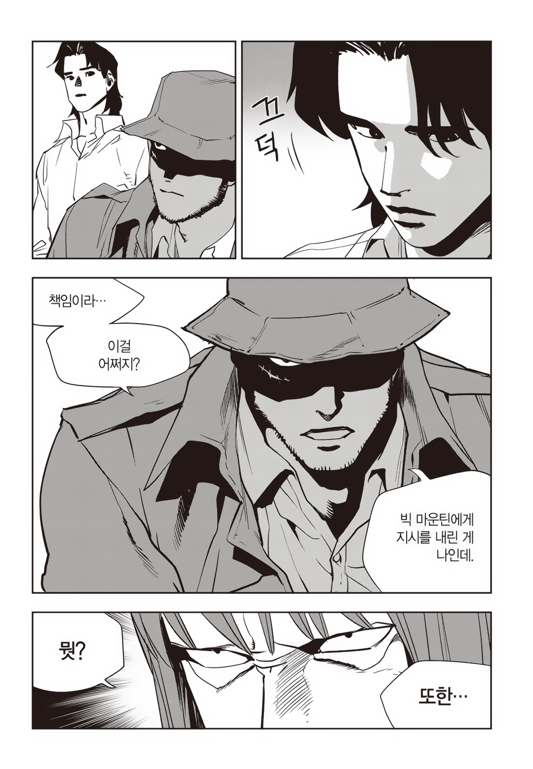 Fight Class 3 Chapter 82 19ページ