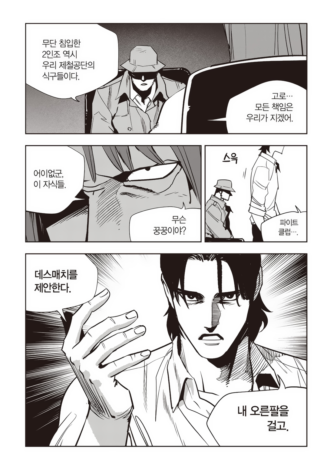 Fight Class 3 Chapter 82 20ページ