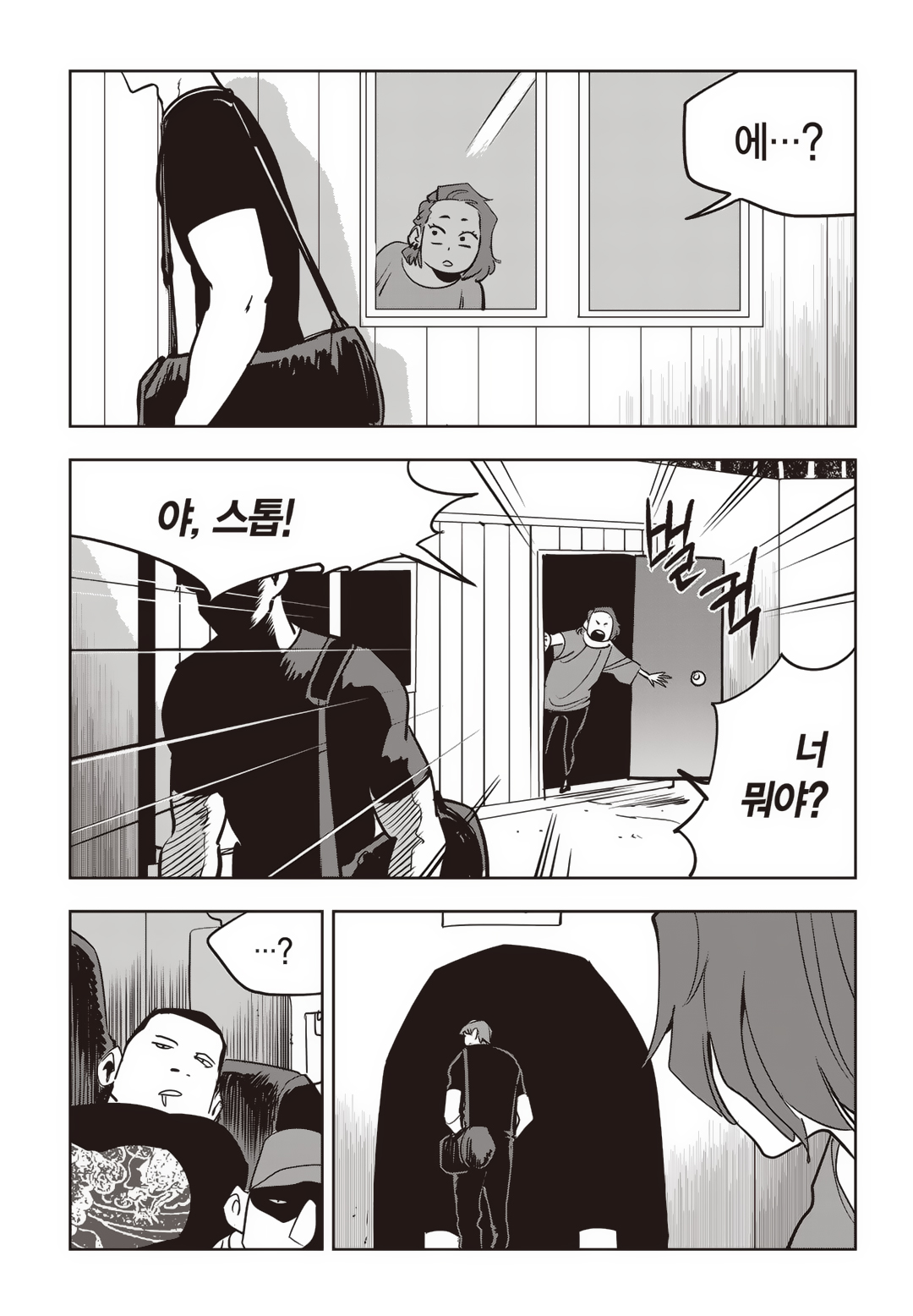 Fight Class 3 Chapter 82 22ページ
