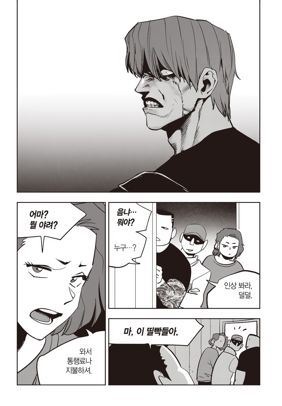 Fight Class 3 Chapter 82 23ページ