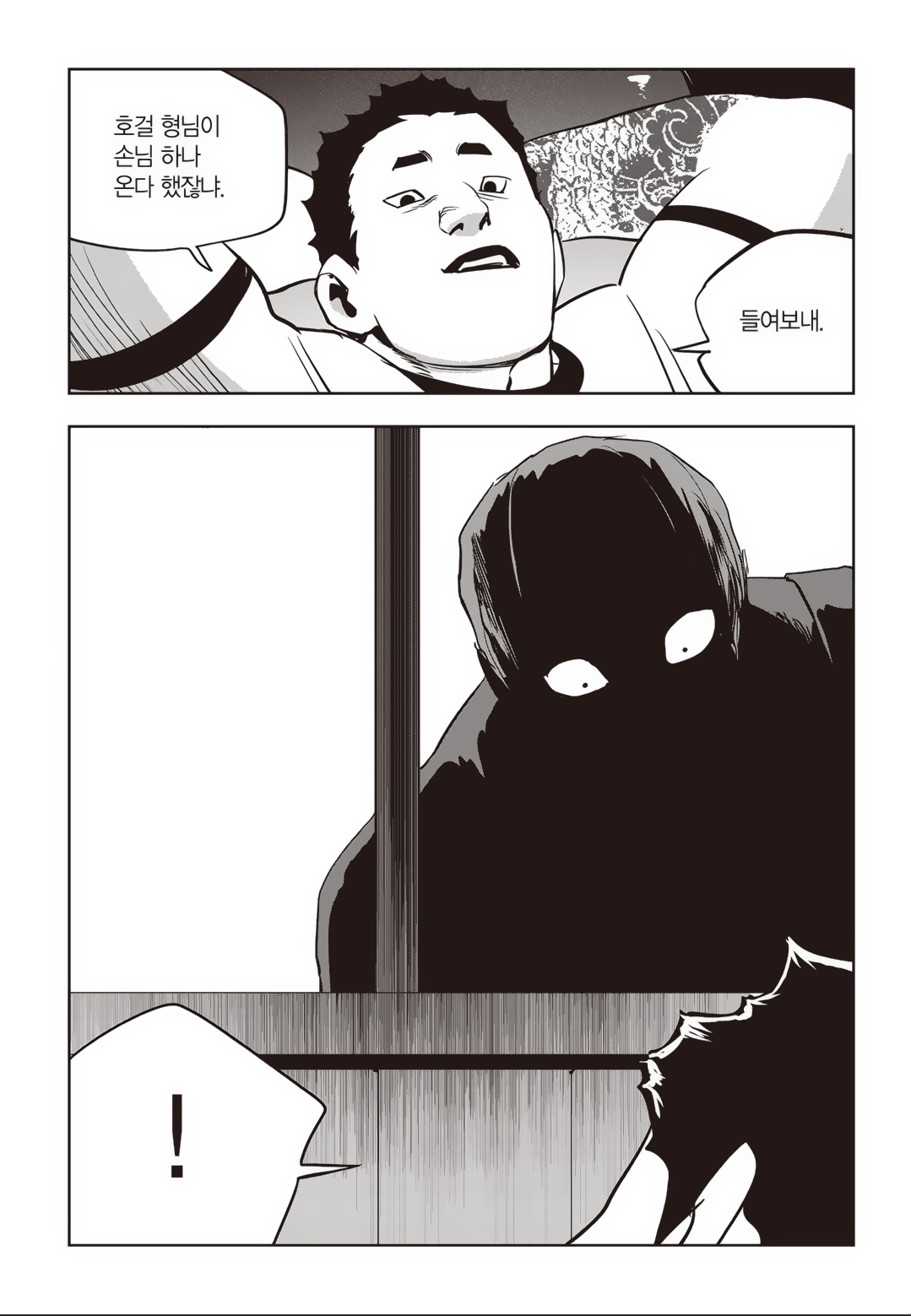 Fight Class 3 Chapter 82 24ページ