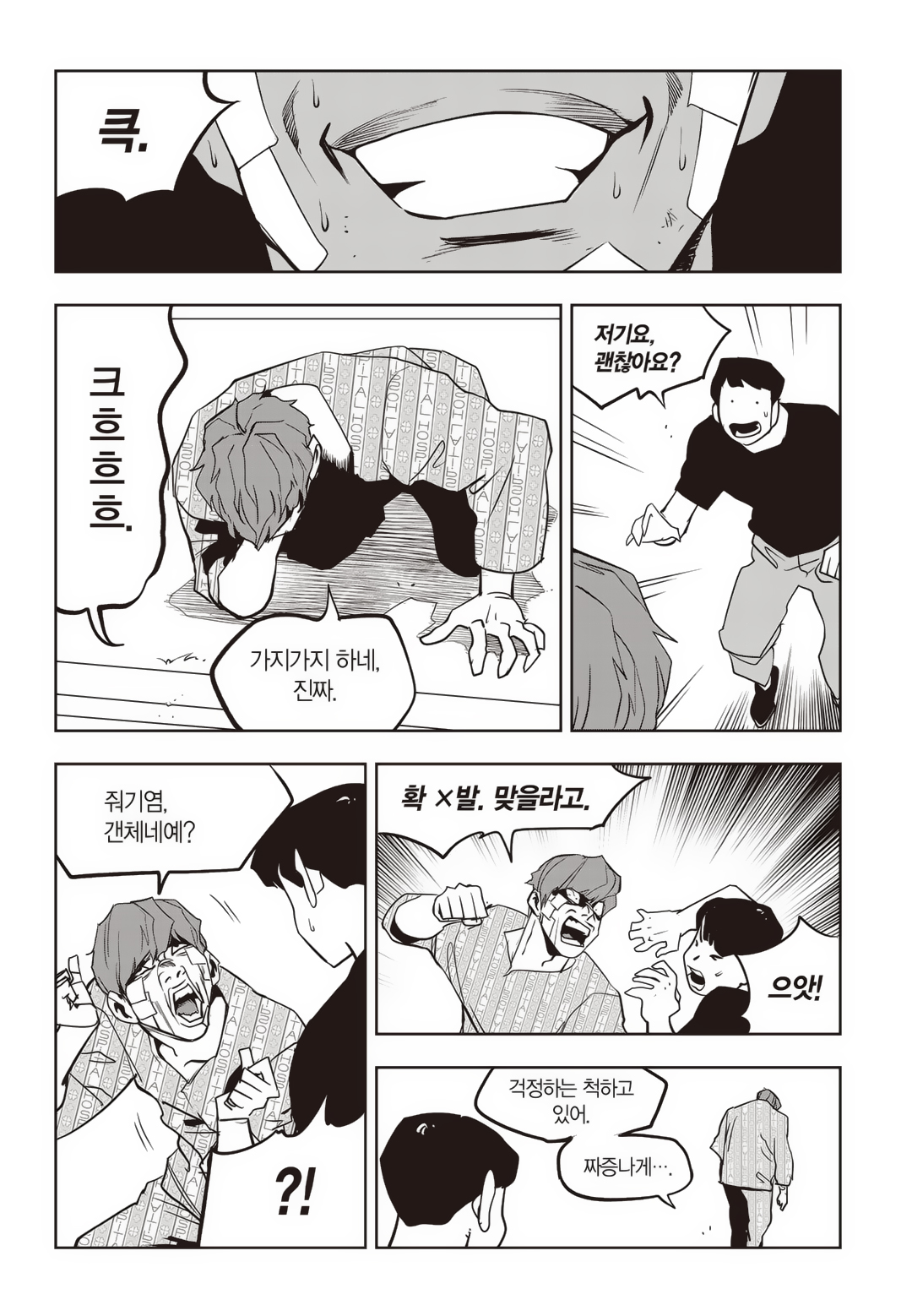 Fight Class 3 Chapter 82 8ページ