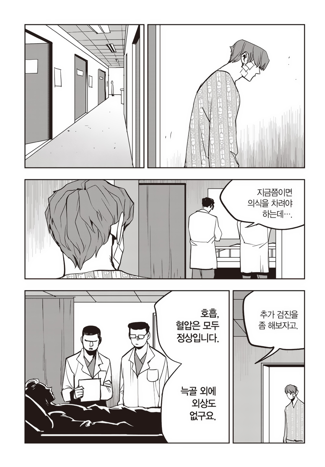 Fight Class 3 Chapter 82 9ページ