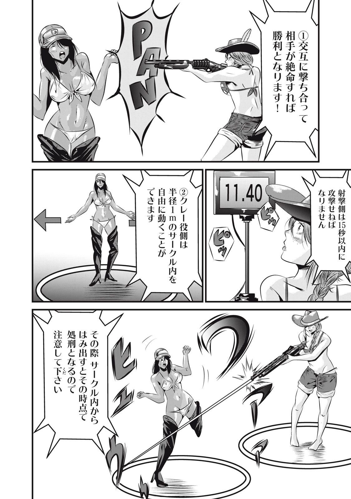 Gyakusatsu Stadium Chapter 23 2ページ