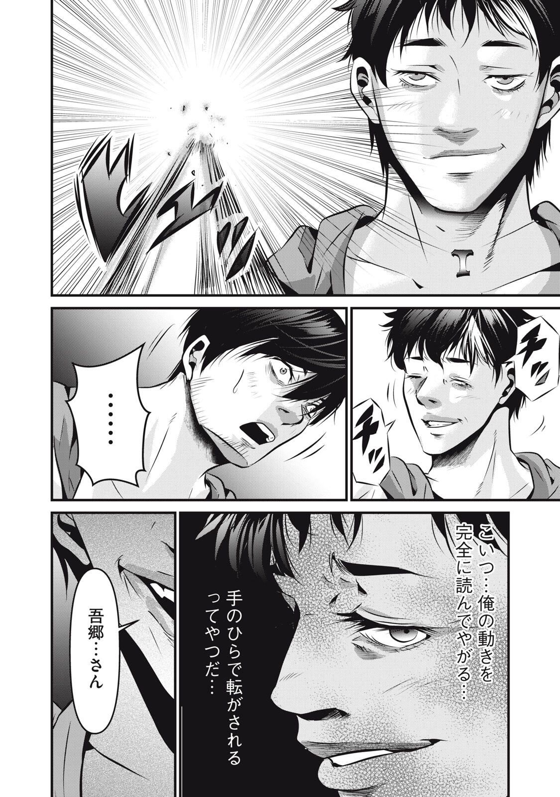 Gyakusatsu Stadium Chapter 23 12ページ