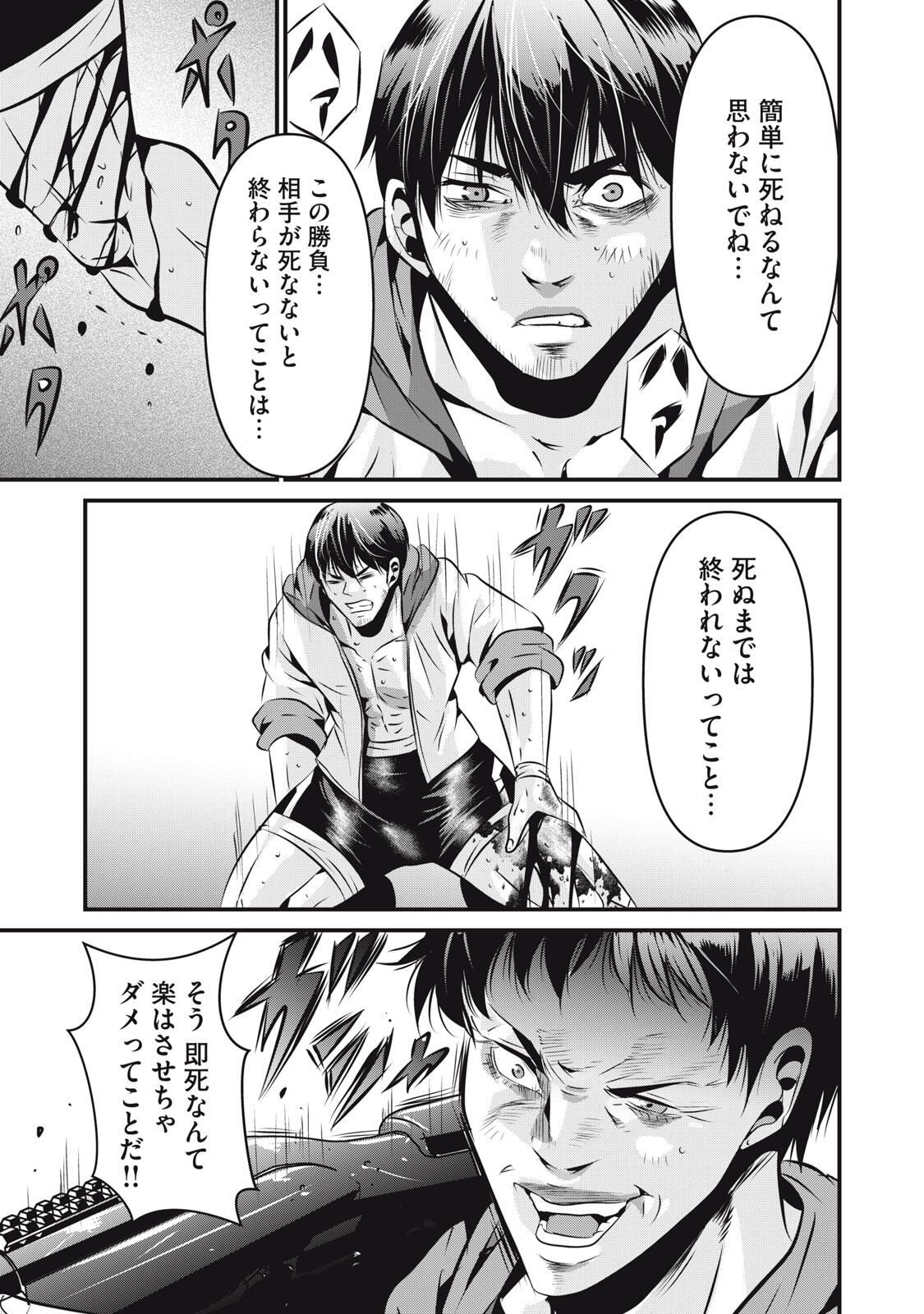 Gyakusatsu Stadium Chapter 23 13ページ