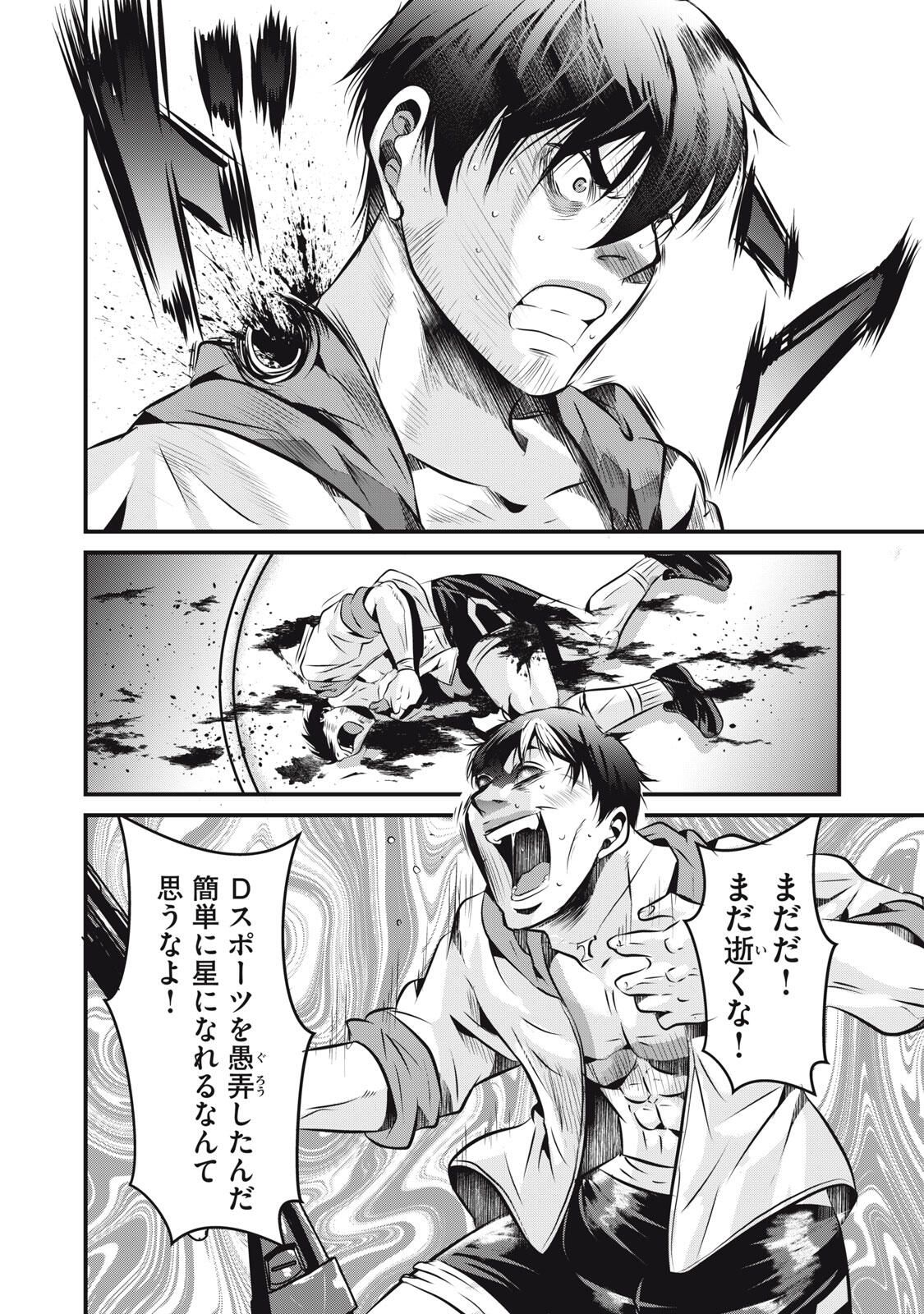 Gyakusatsu Stadium Chapter 23 14ページ