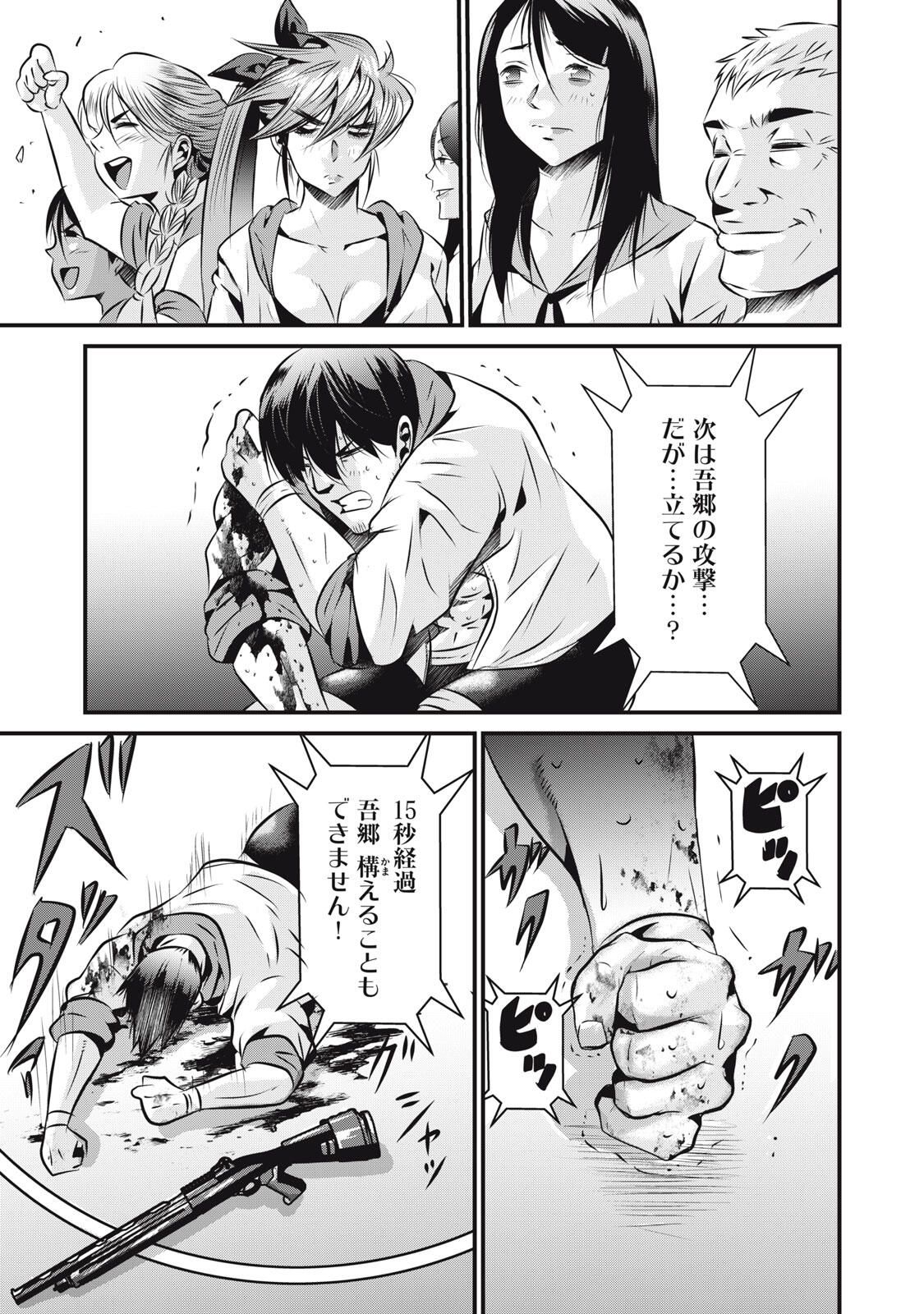 Gyakusatsu Stadium Chapter 23 15ページ