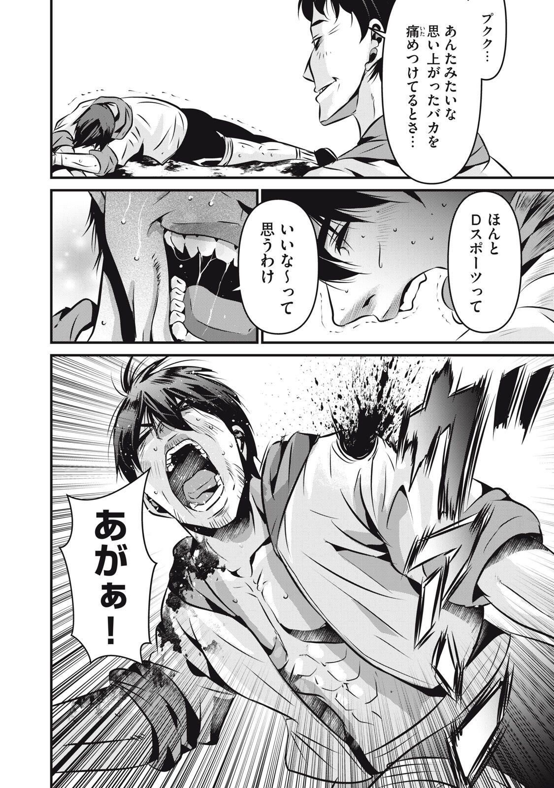 Gyakusatsu Stadium Chapter 23 16ページ