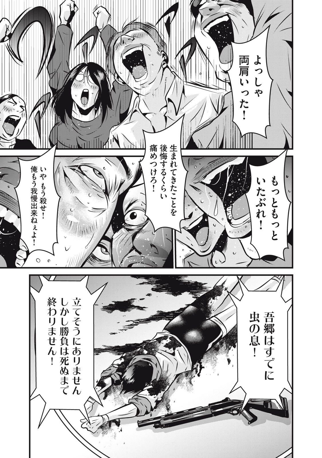 Gyakusatsu Stadium Chapter 23 17ページ