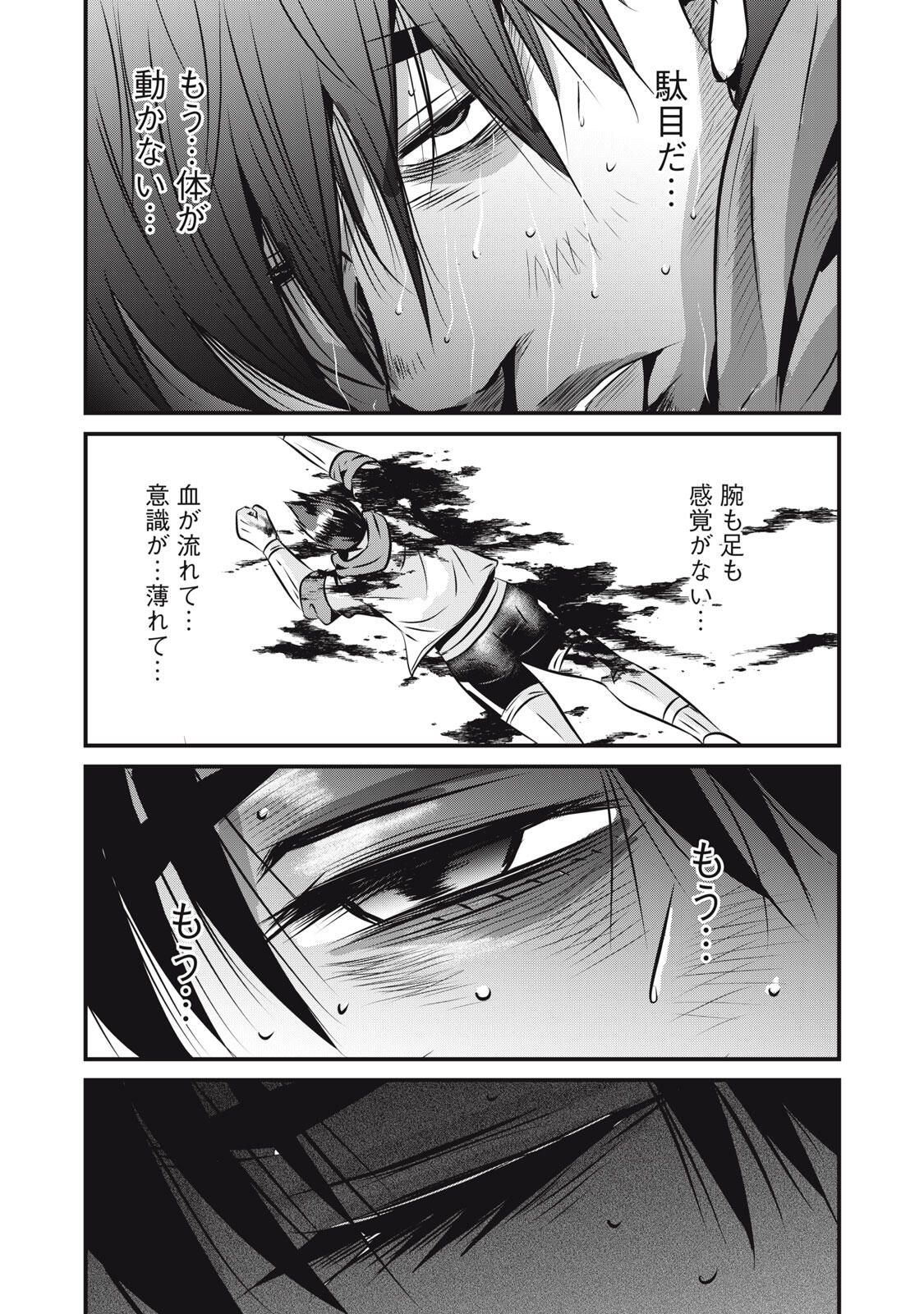 Gyakusatsu Stadium Chapter 23 18ページ