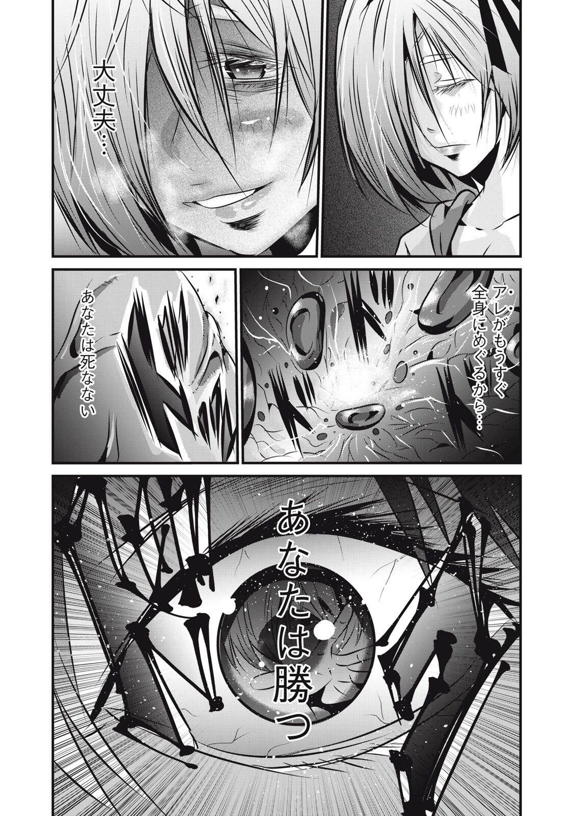 Gyakusatsu Stadium Chapter 23 19ページ