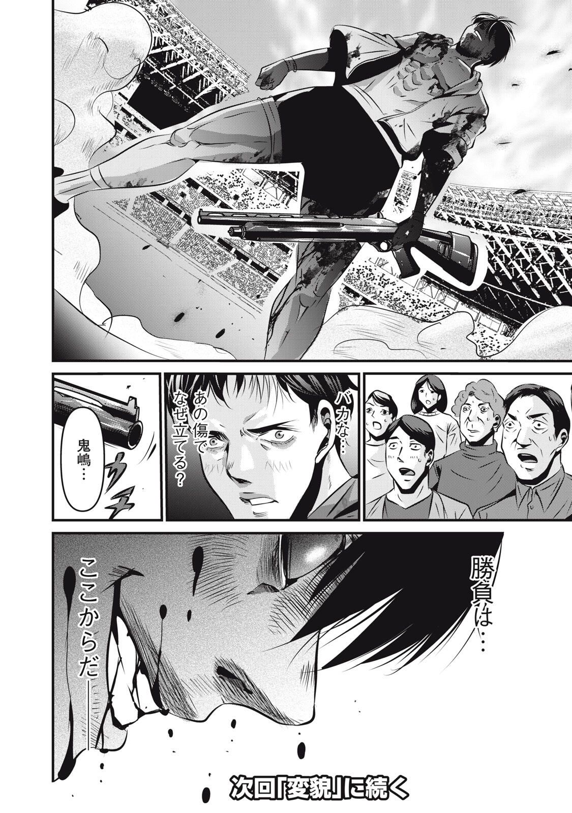 Gyakusatsu Stadium Chapter 23 20ページ