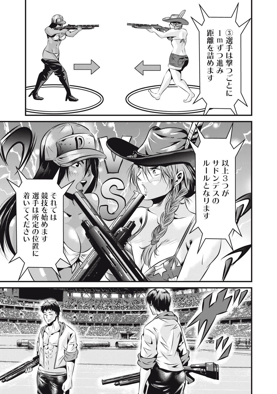 Gyakusatsu Stadium Chapter 23 3ページ