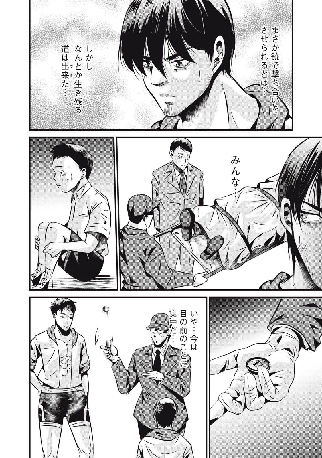 Gyakusatsu Stadium Chapter 23 4ページ