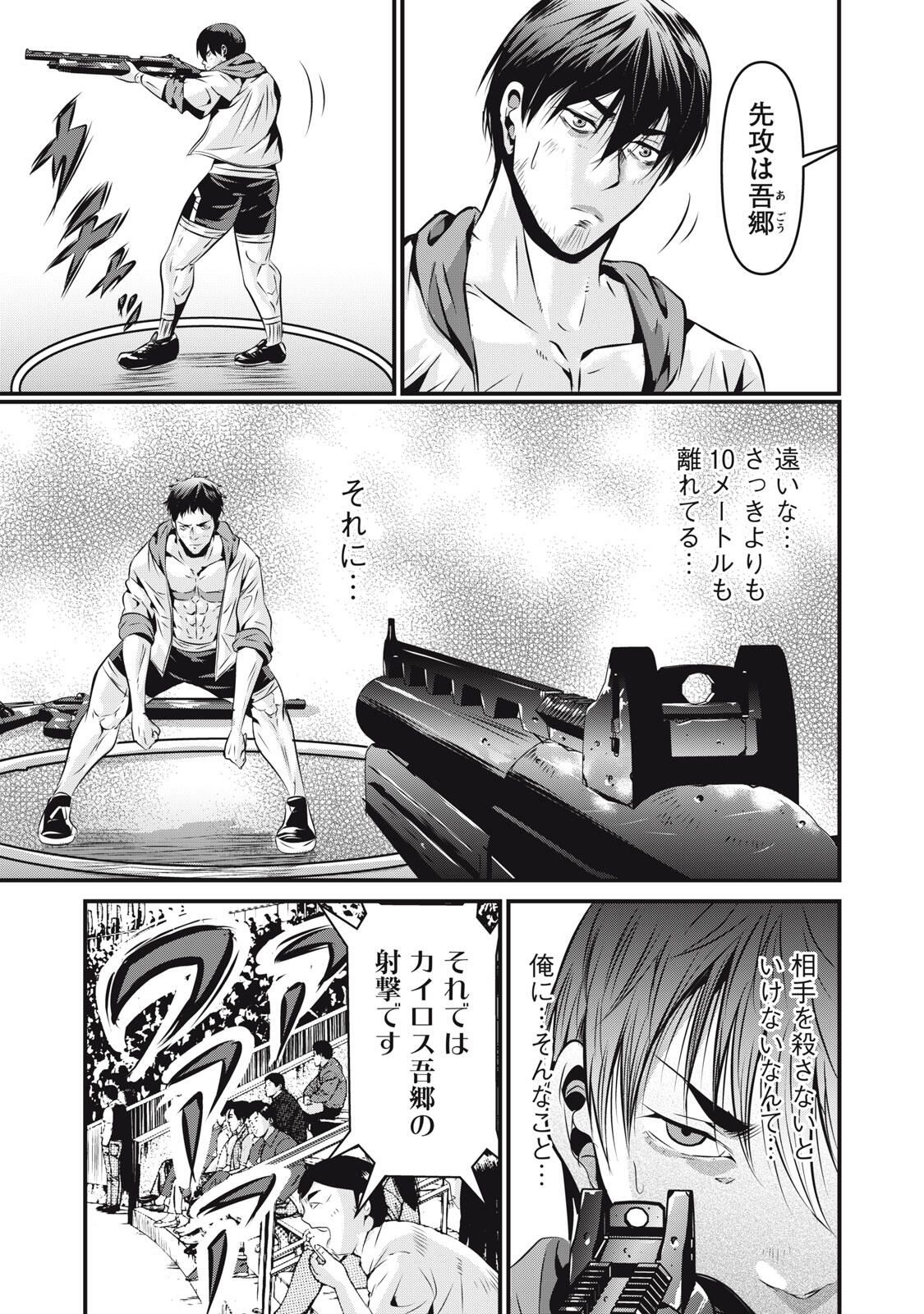 Gyakusatsu Stadium Chapter 23 5ページ