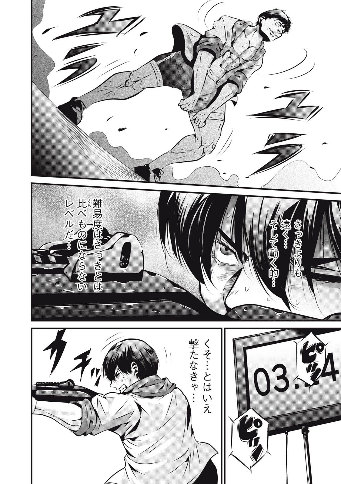 Gyakusatsu Stadium Chapter 23 6ページ