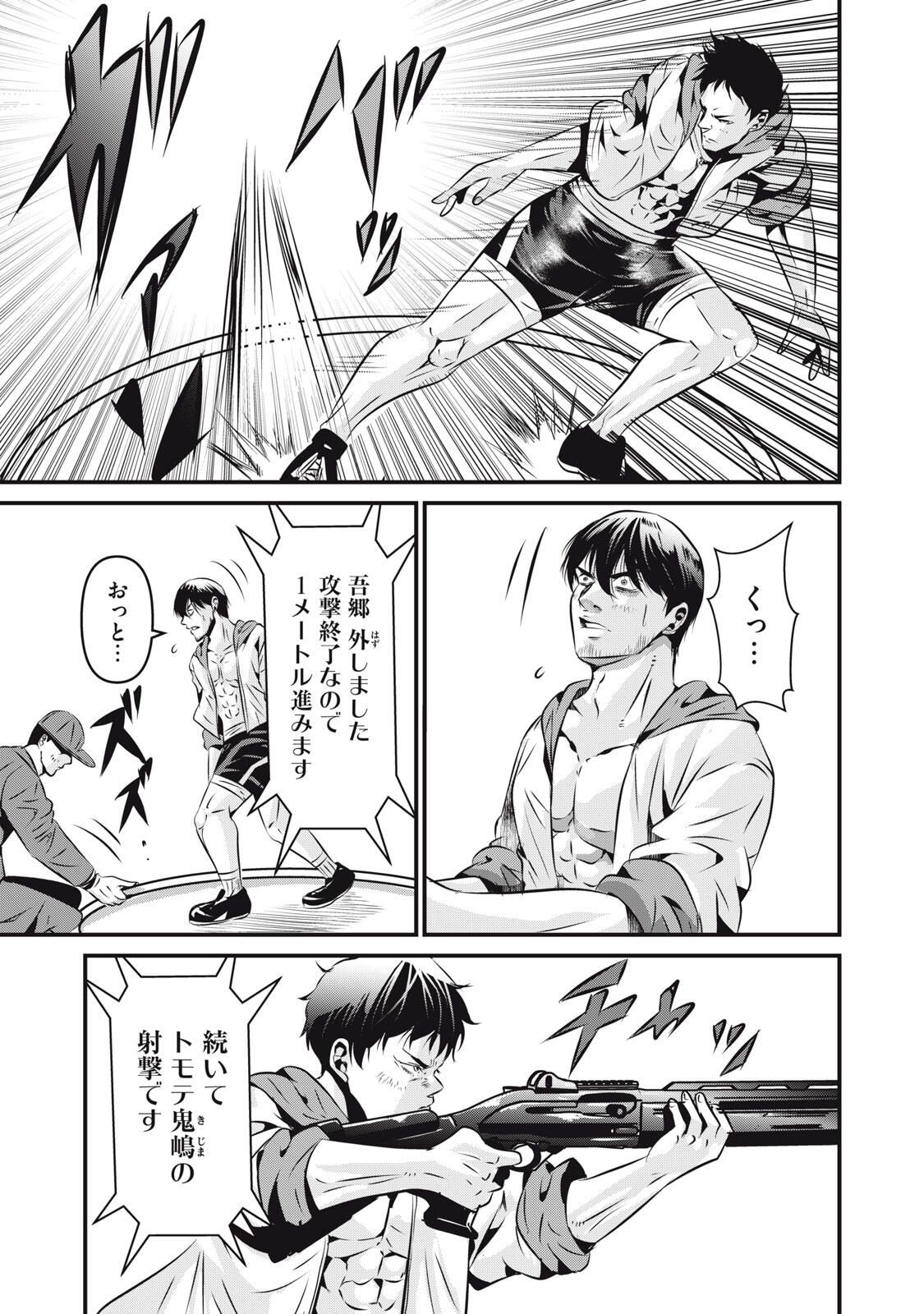 Gyakusatsu Stadium Chapter 23 7ページ