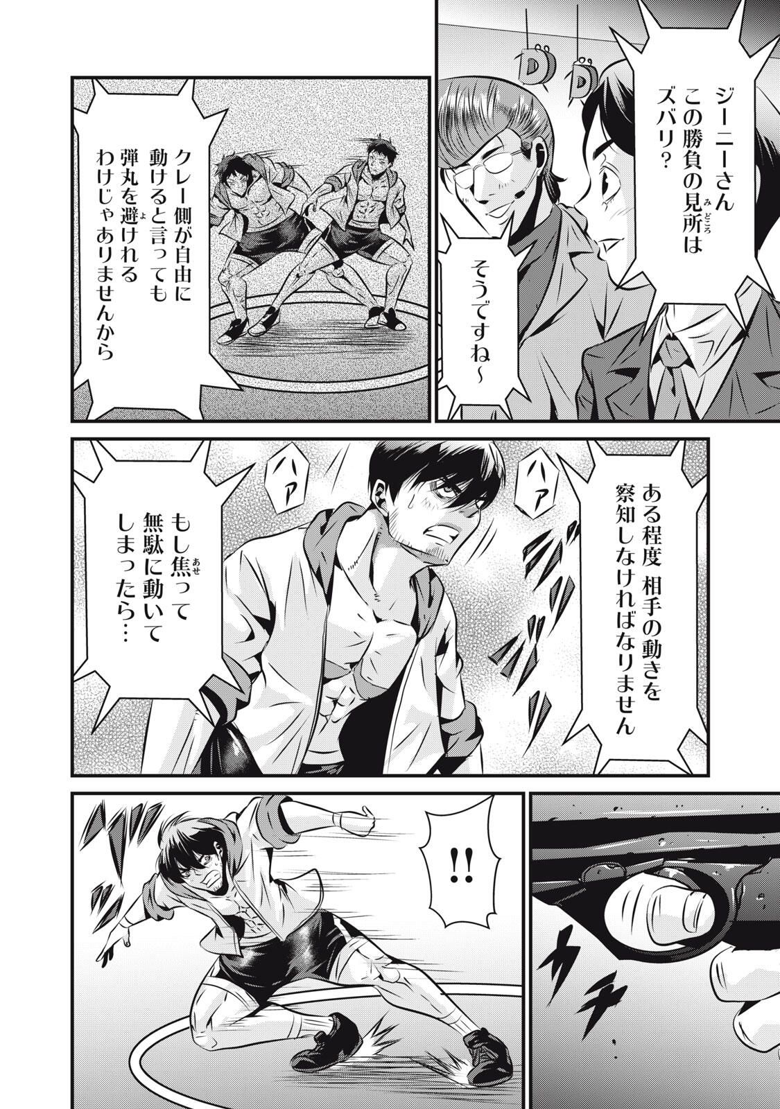 Gyakusatsu Stadium Chapter 23 8ページ