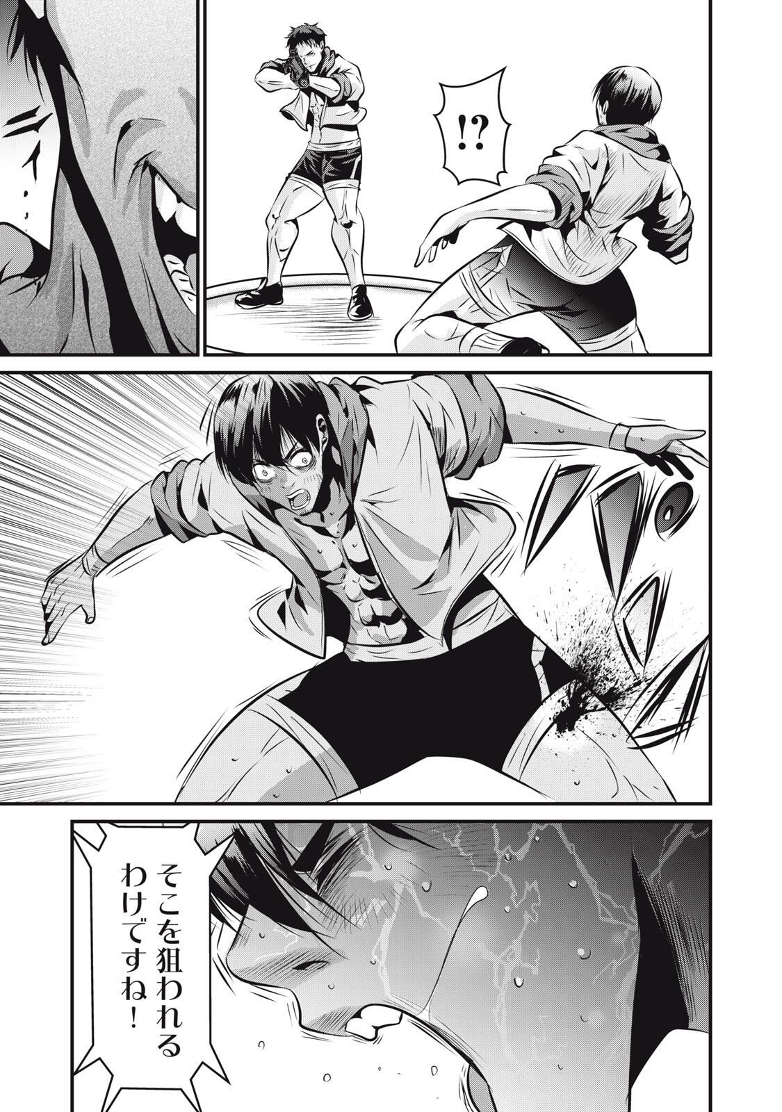 Gyakusatsu Stadium Chapter 23 9ページ