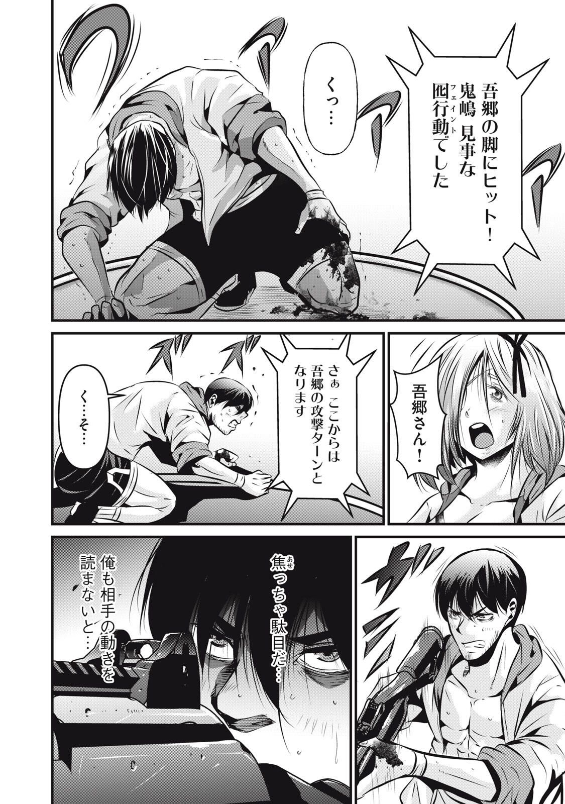 Gyakusatsu Stadium Chapter 23 10ページ
