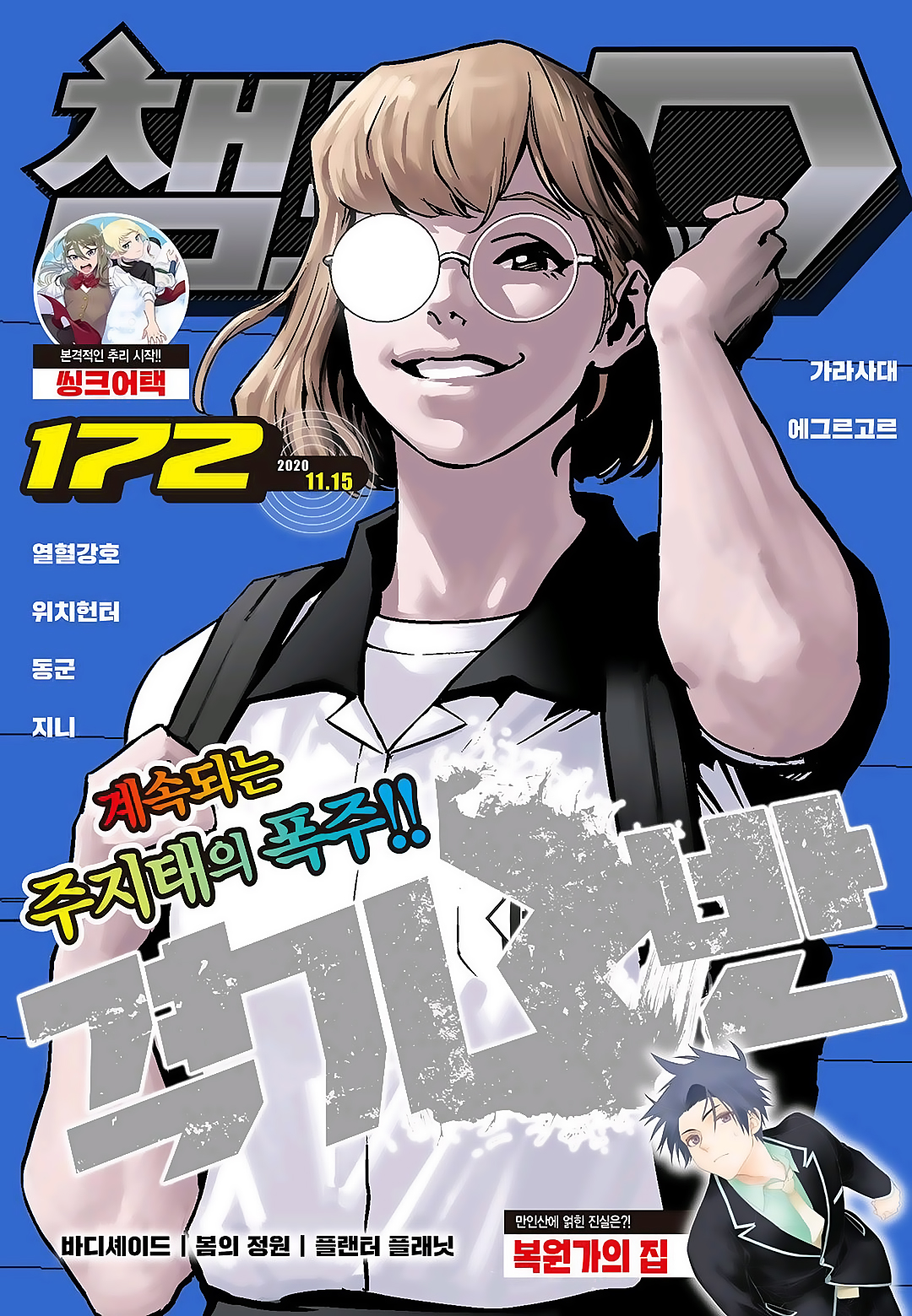 Fight Class 3 Chapter 83 1ページ
