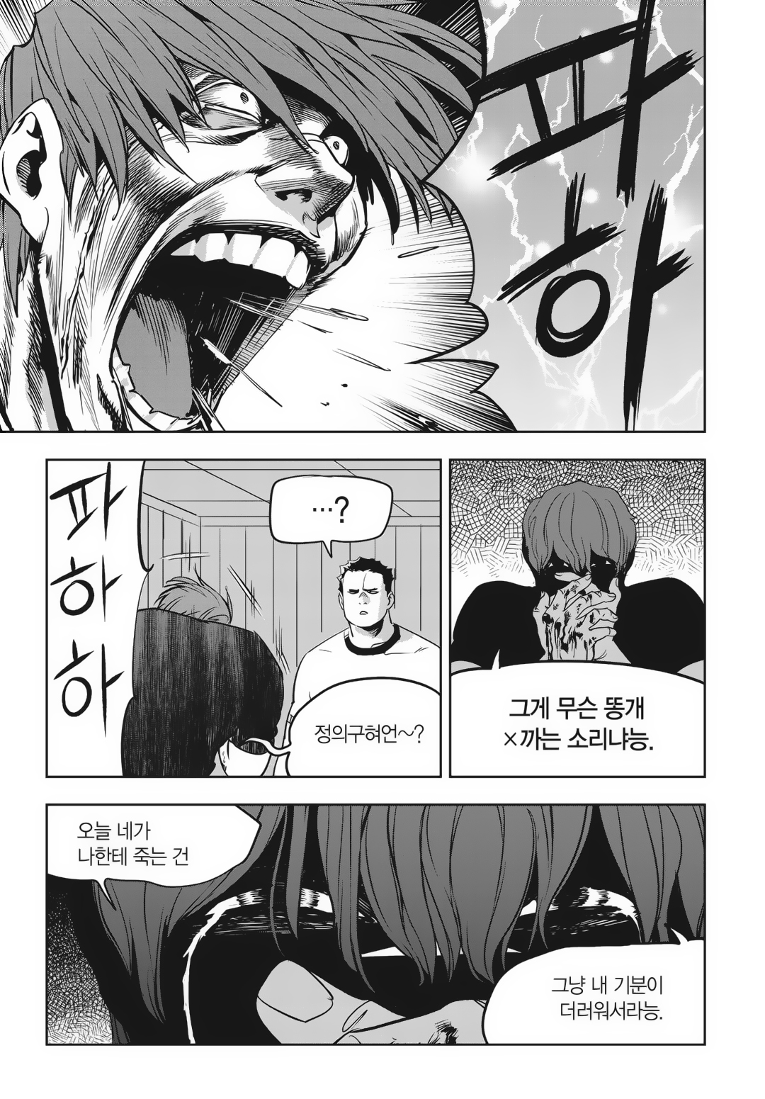 Fight Class 3 Chapter 83 11ページ
