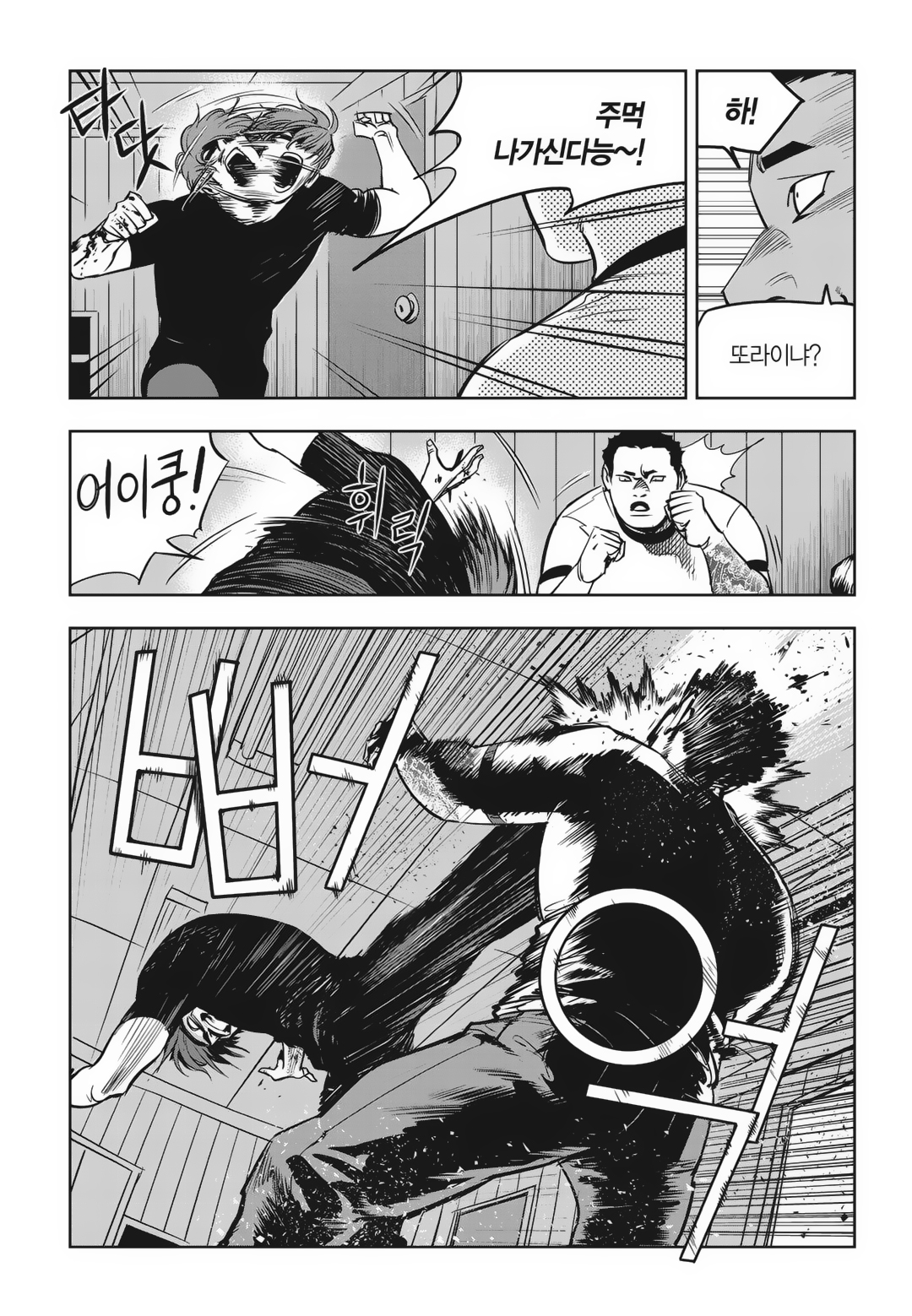 Fight Class 3 Chapter 83 12ページ