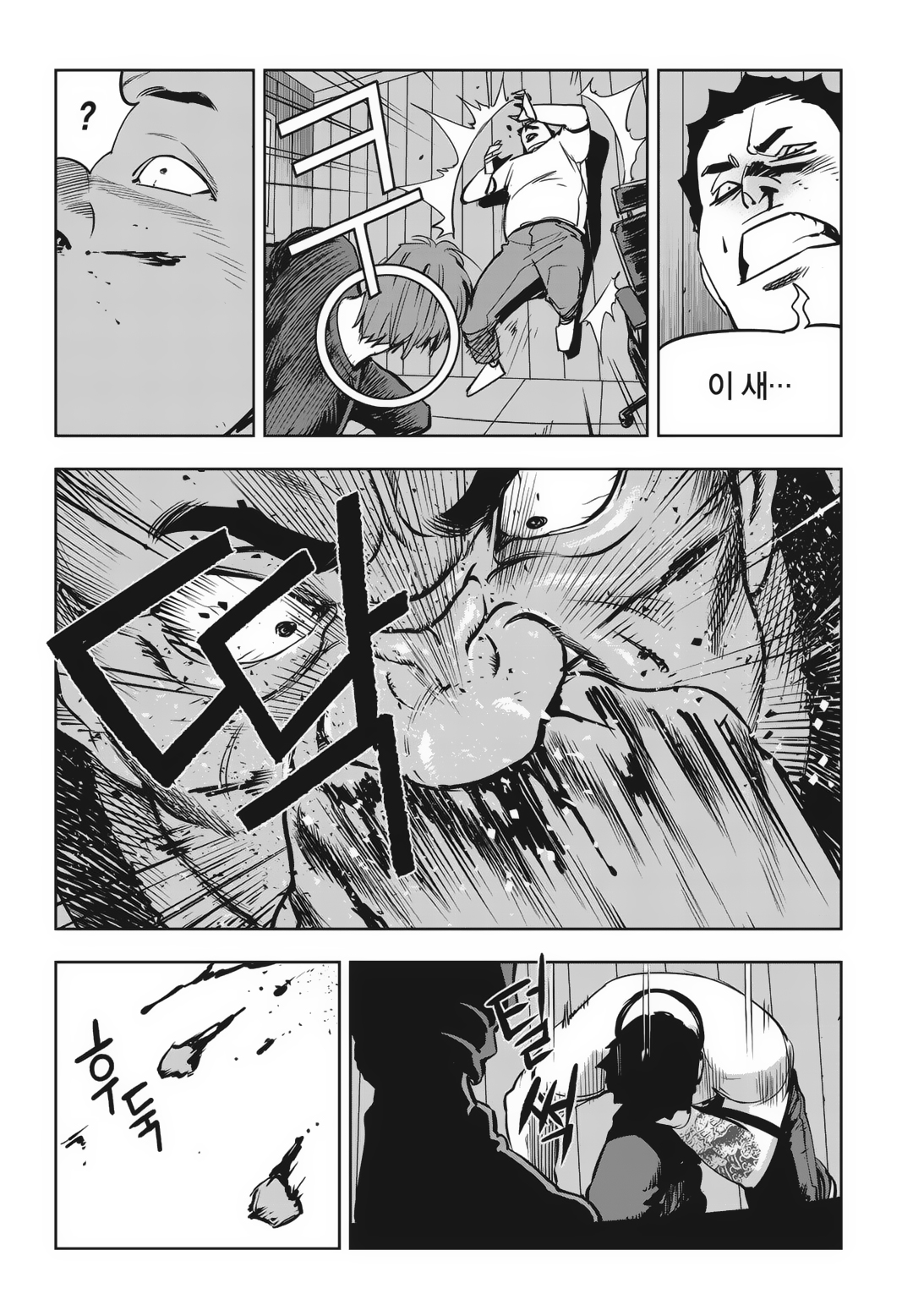 Fight Class 3 Chapter 83 13ページ