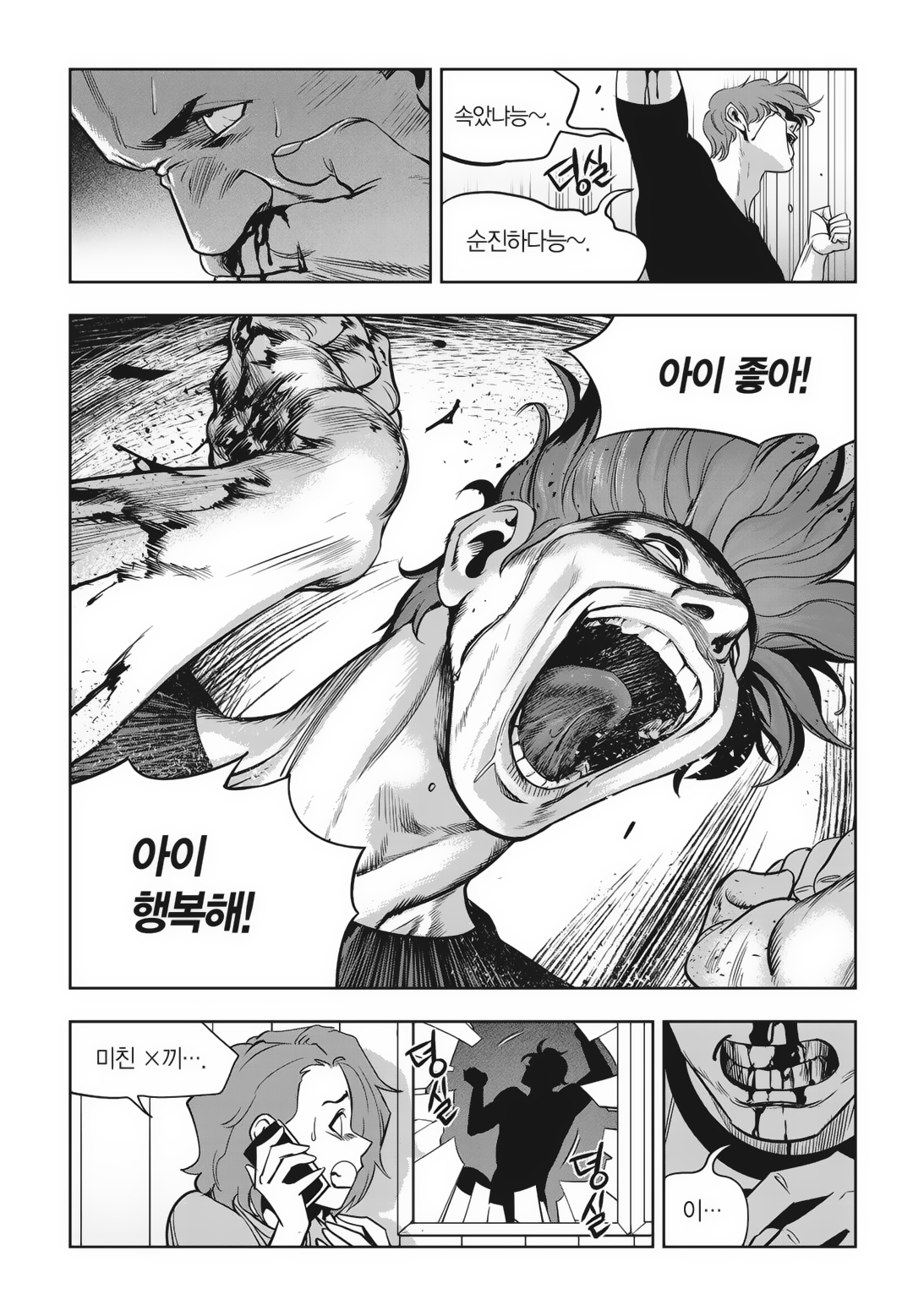 Fight Class 3 Chapter 83 14ページ