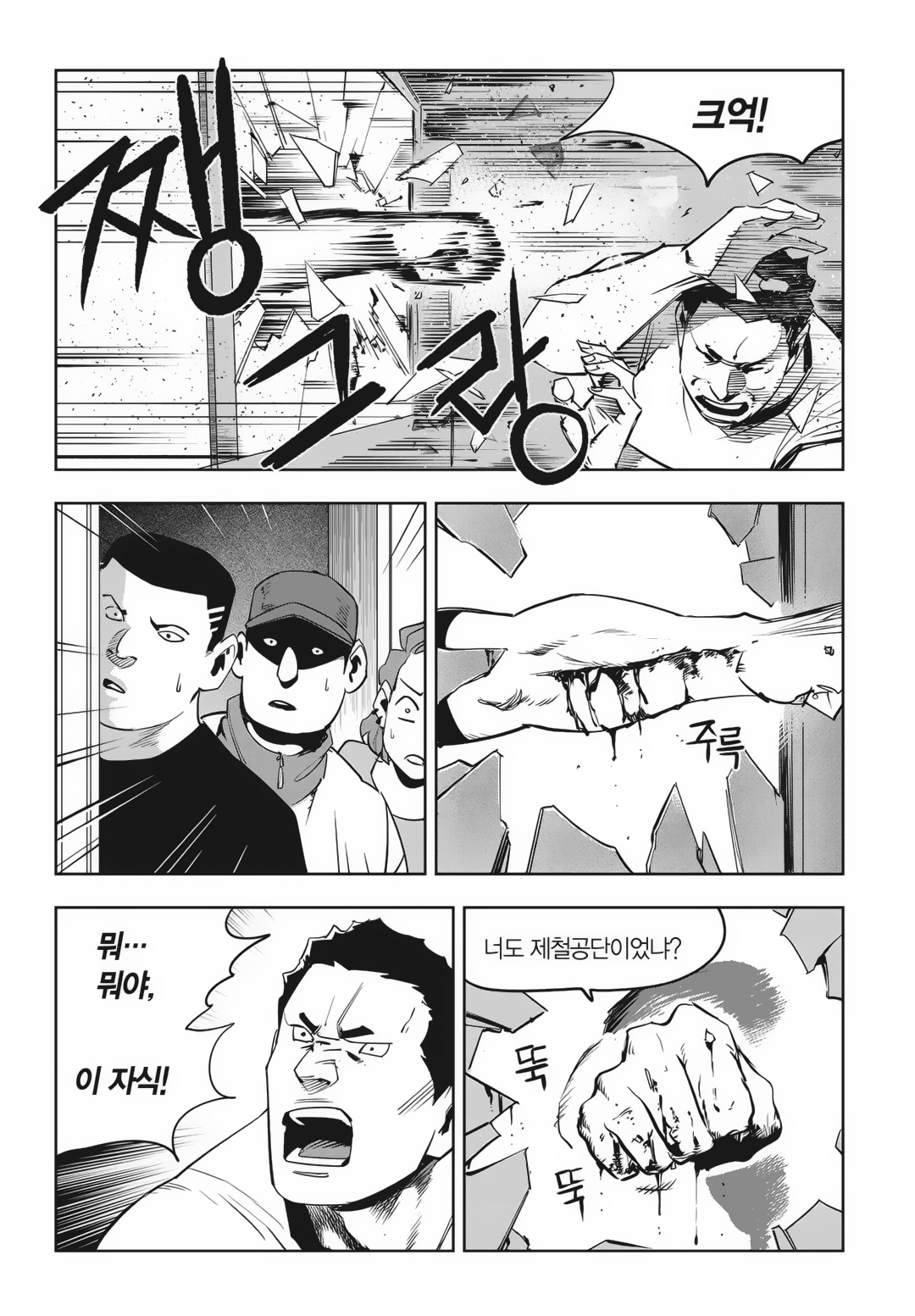 Fight Class 3 Chapter 83 3ページ