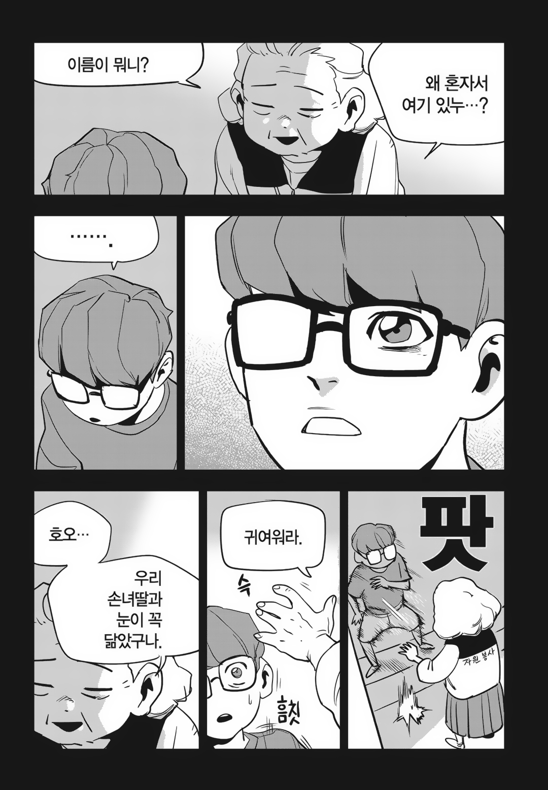 Fight Class 3 Chapter 83 21ページ