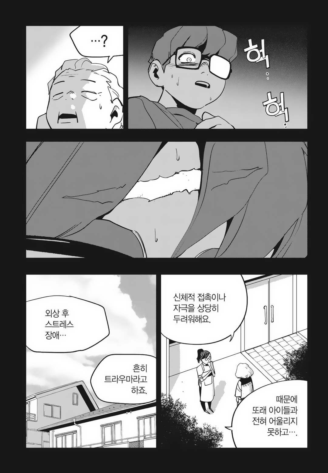 Fight Class 3 Chapter 83 22ページ