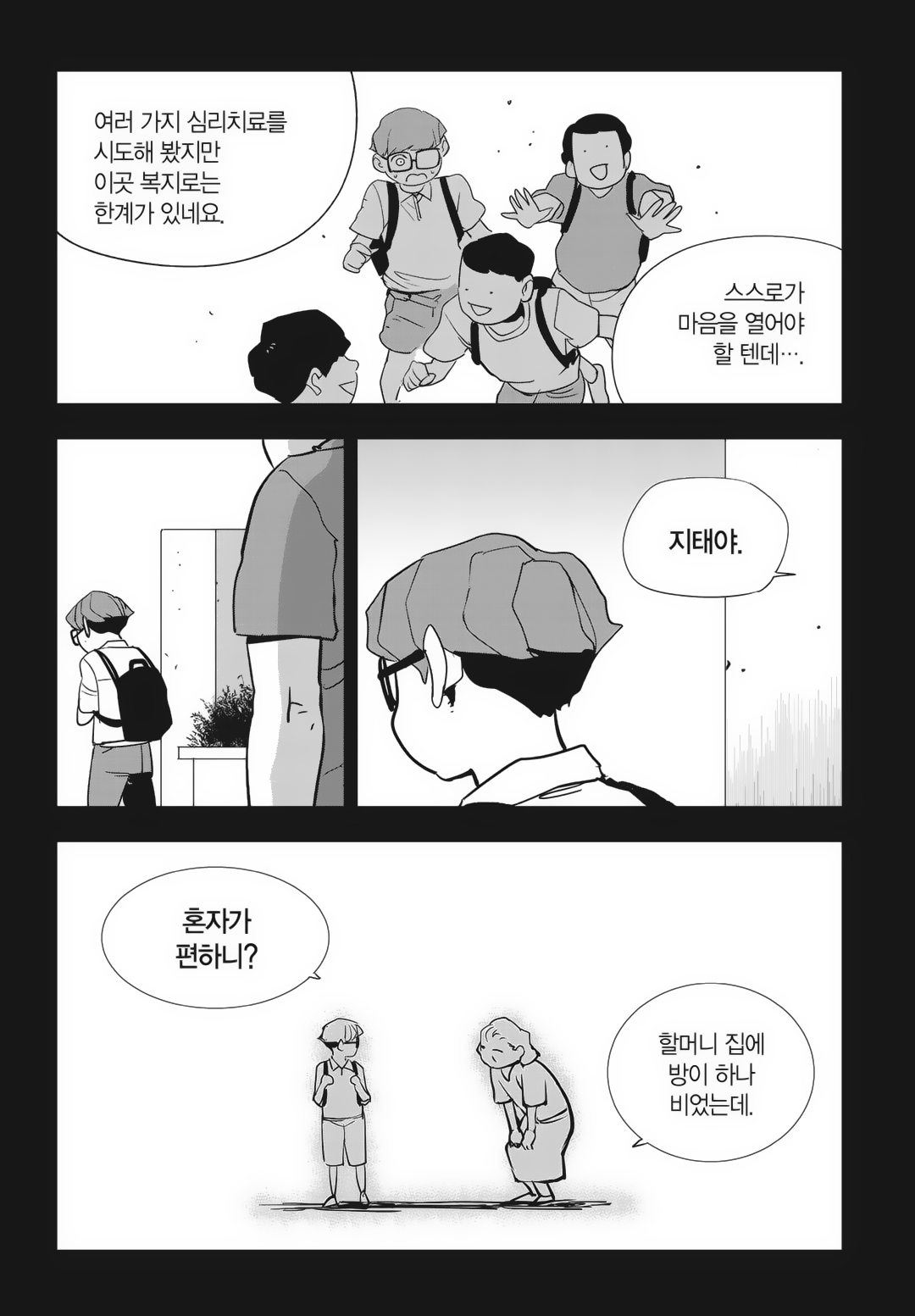 Fight Class 3 Chapter 83 23ページ