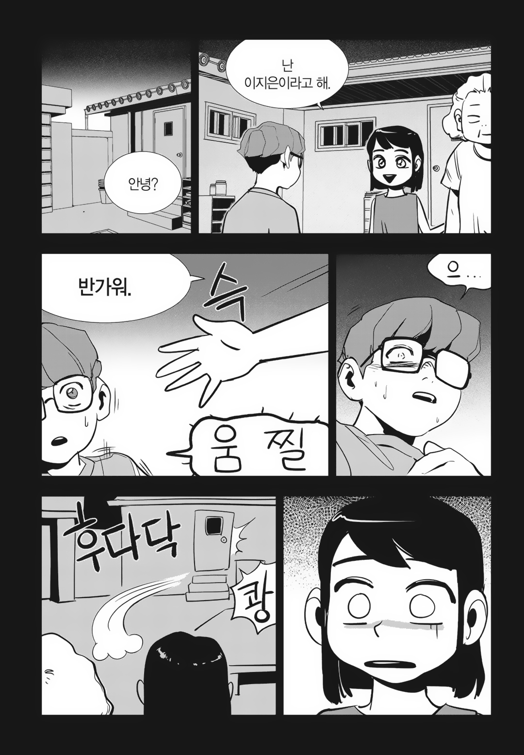 Fight Class 3 Chapter 83 24ページ