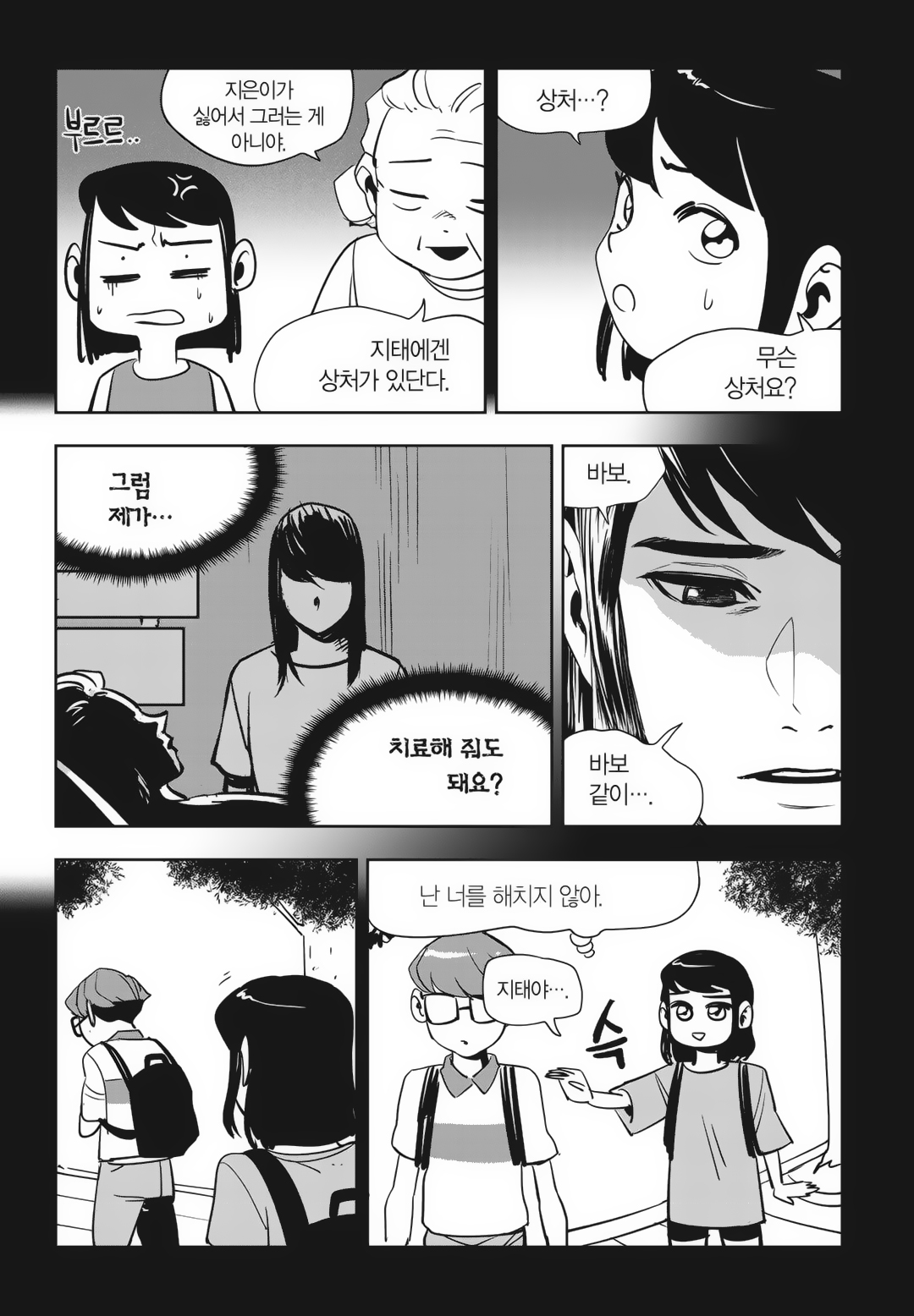 Fight Class 3 Chapter 83 25ページ