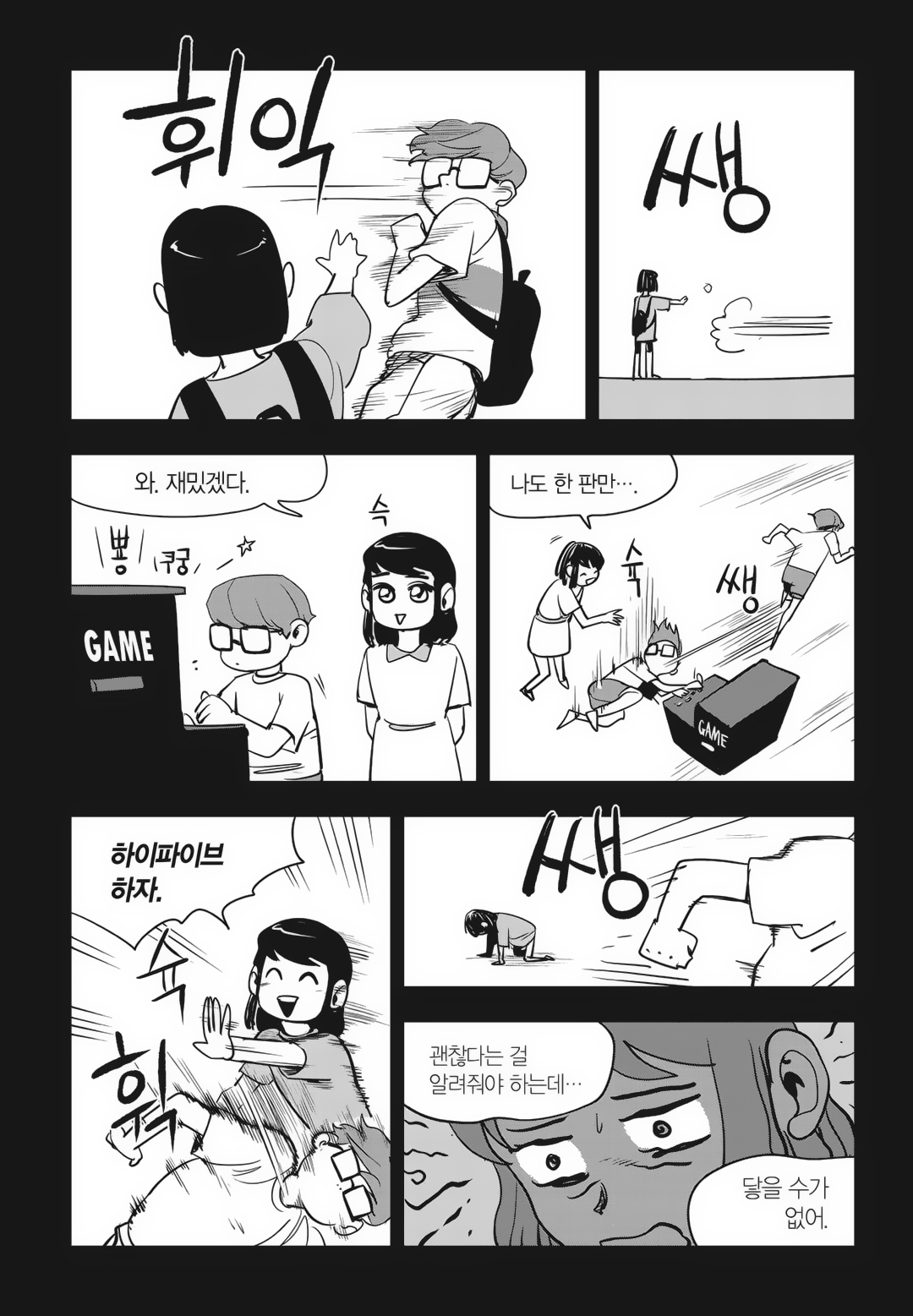 Fight Class 3 Chapter 83 26ページ