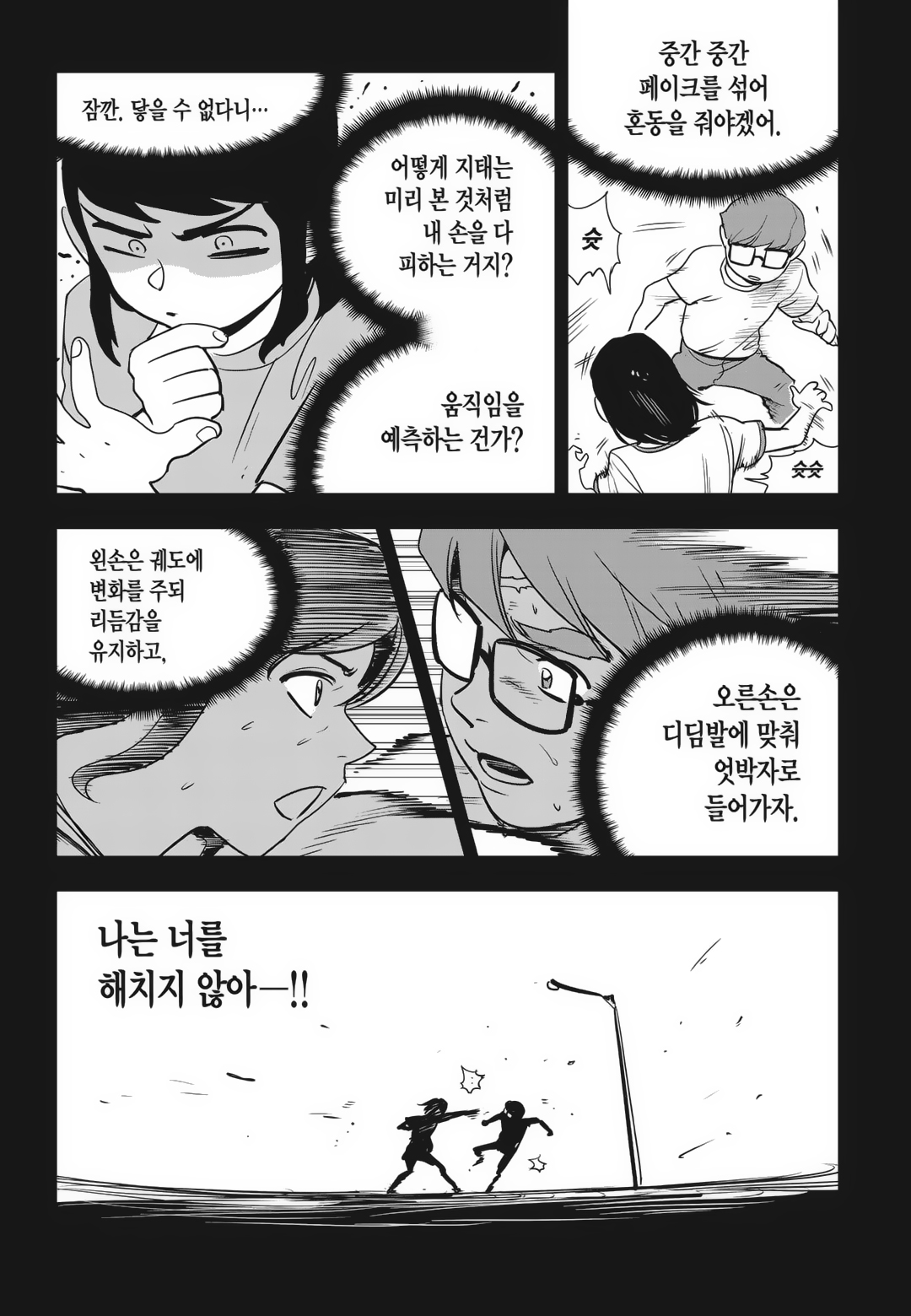 Fight Class 3 Chapter 83 27ページ