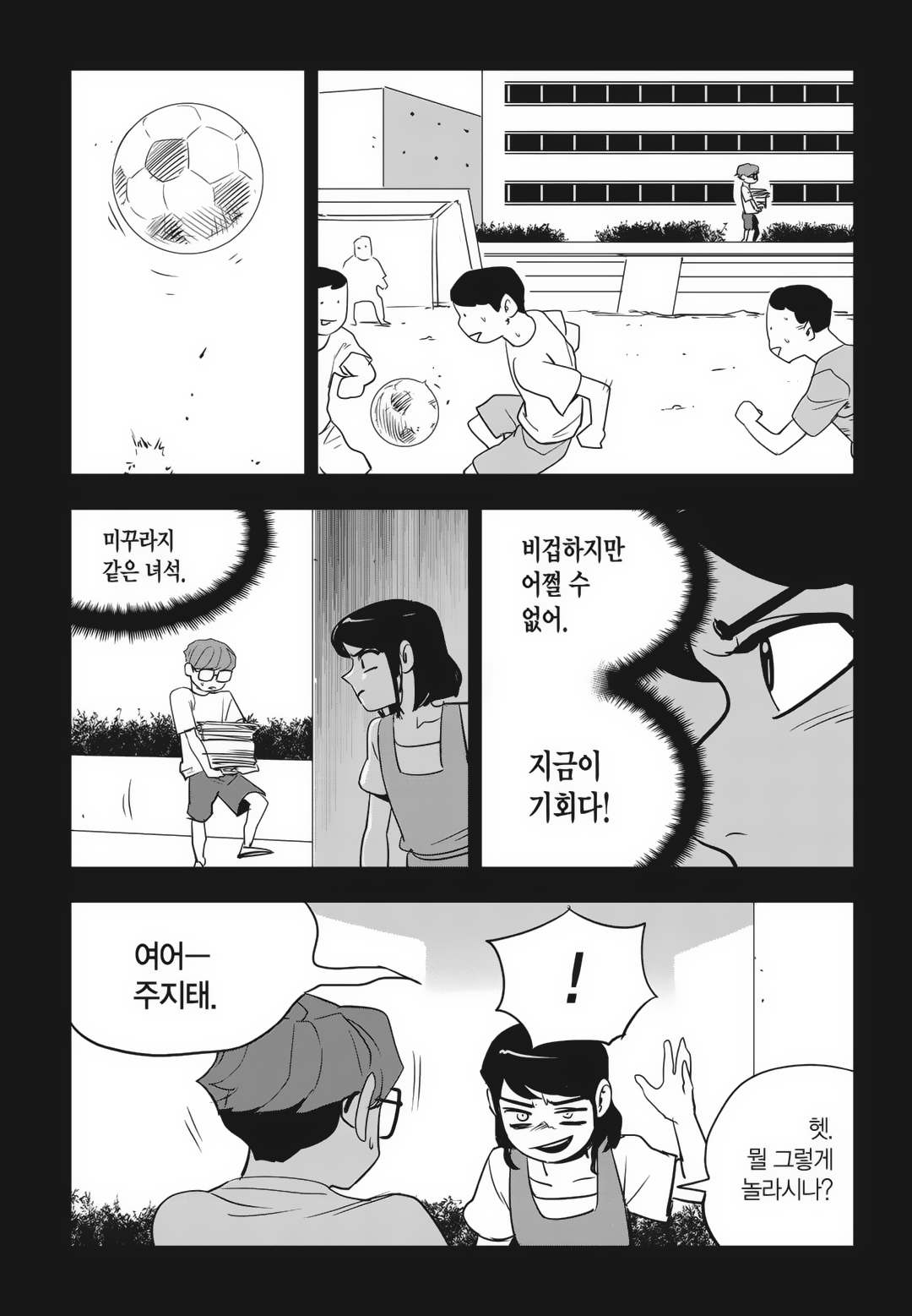 Fight Class 3 Chapter 83 28ページ
